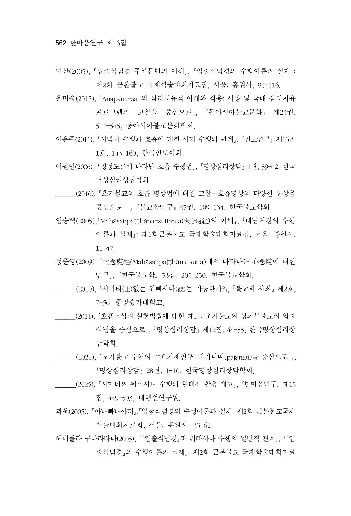 한마음연구 16집 2026년 2월  563페이지