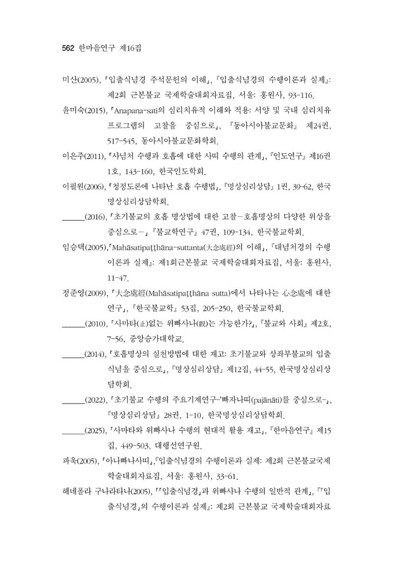 한마음연구 16집 2026년 2월  563페이지