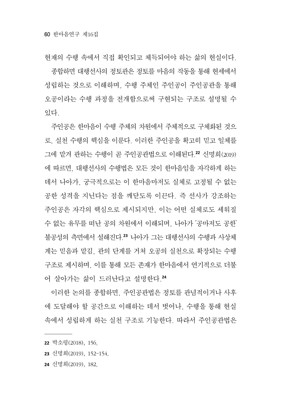 한마음연구 16집 2026년 2월  61페이지