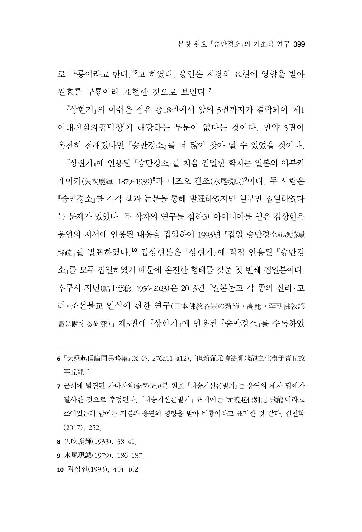 한마음연구 16집 2026년 2월  400페이지