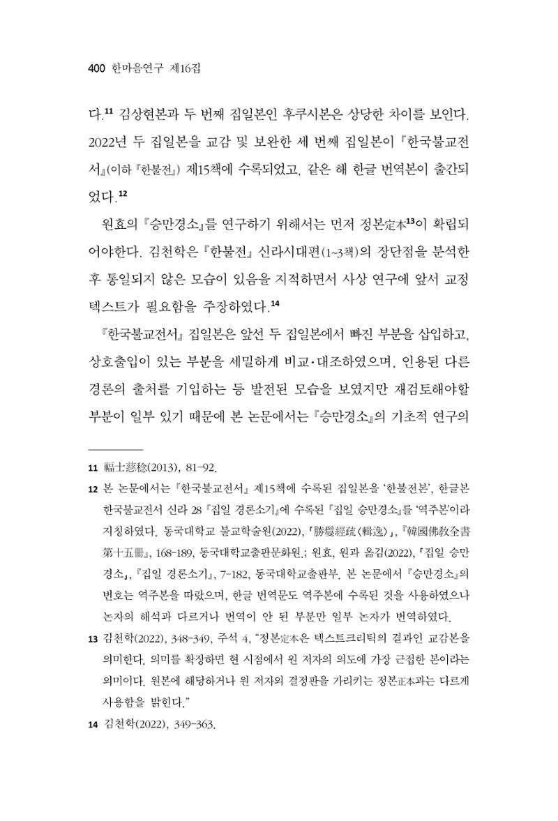 한마음연구 16집 2026년 2월  401페이지
