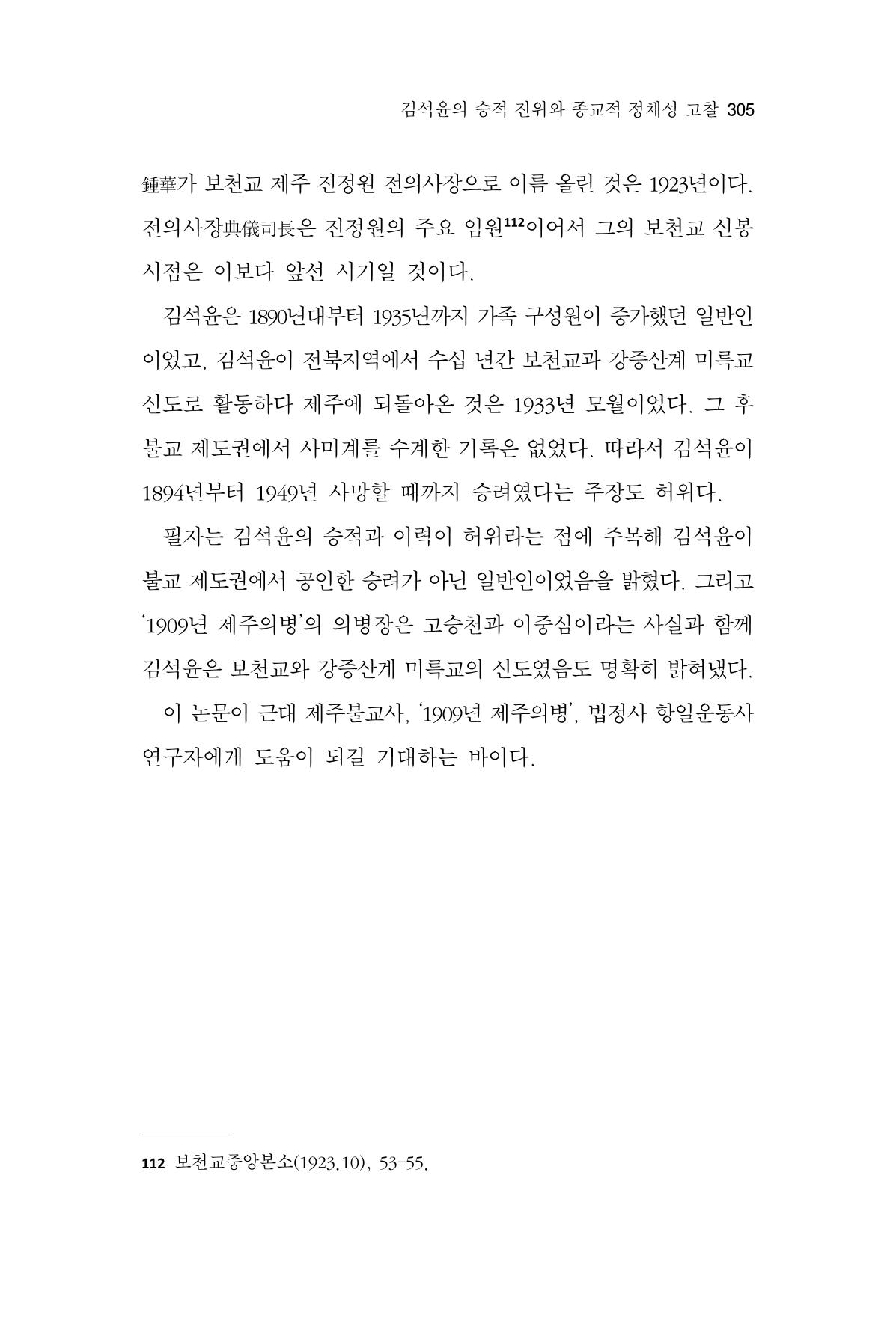 한마음연구 16집 2026년 2월  306페이지