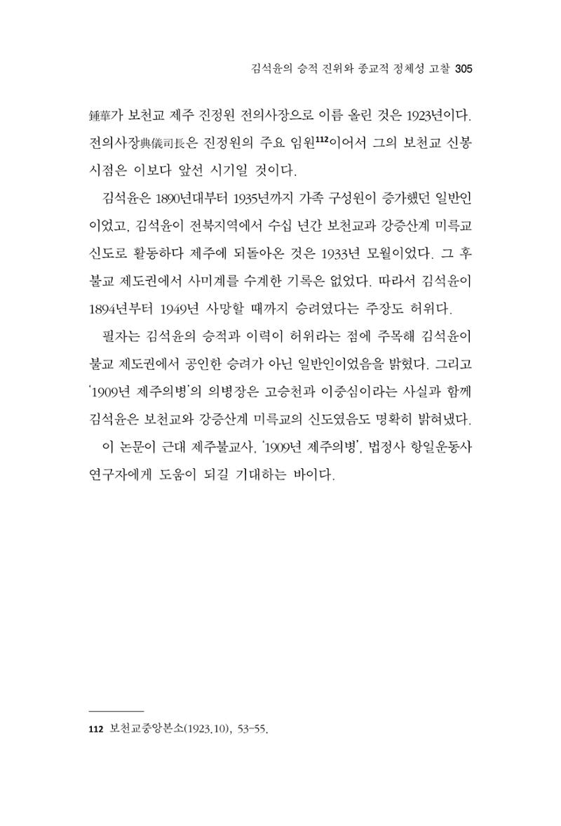 한마음연구 16집 2026년 2월  306페이지