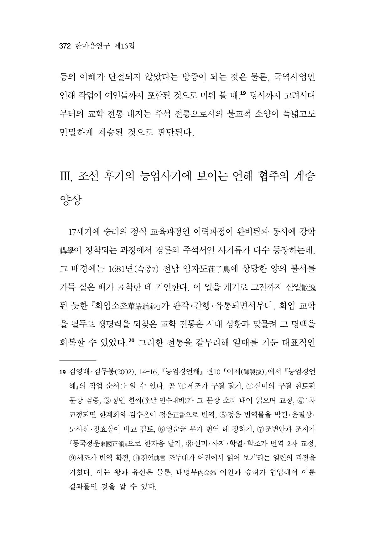 한마음연구 16집 2026년 2월  373페이지