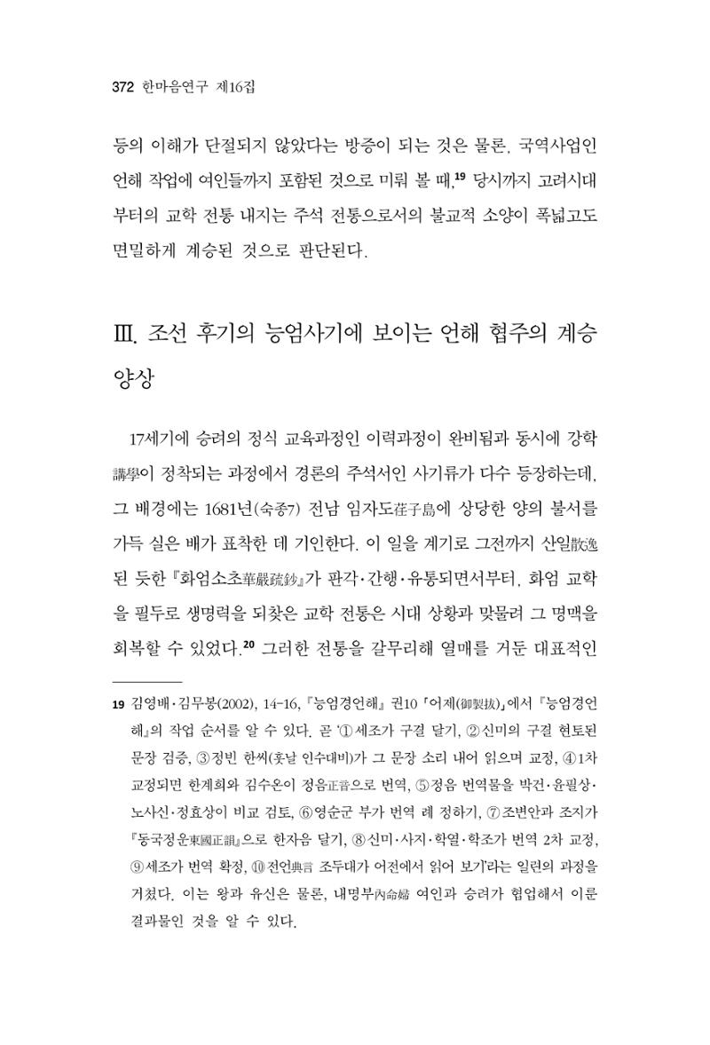 한마음연구 16집 2026년 2월  373페이지