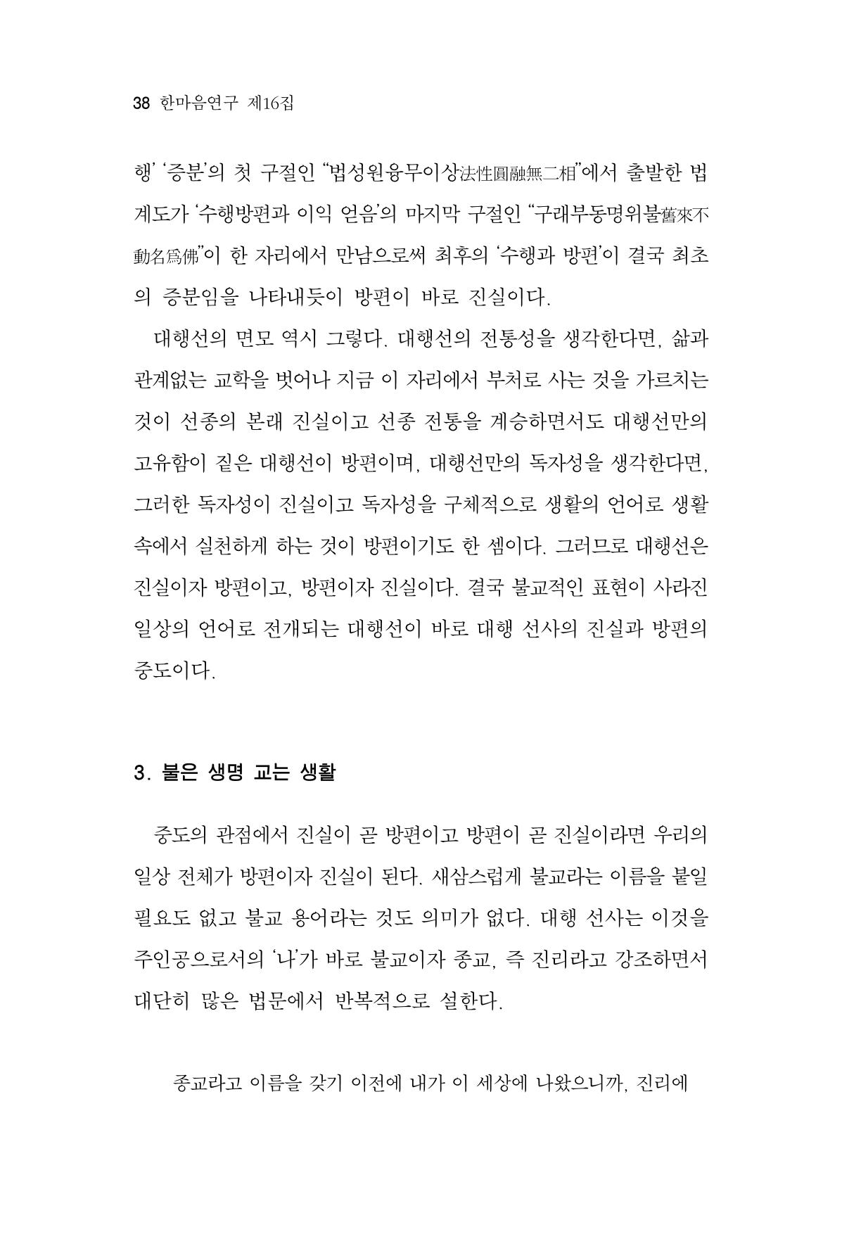 한마음연구 16집 2026년 2월  39페이지