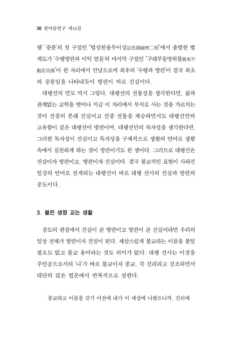한마음연구 16집 2026년 2월  39페이지