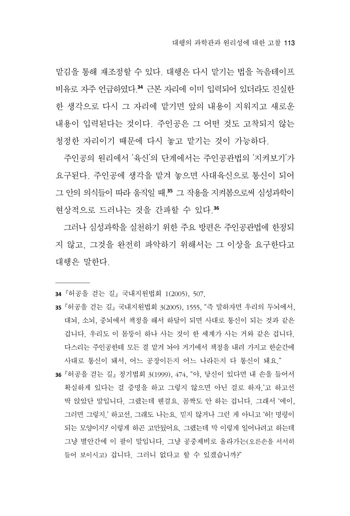 한마음연구 16집 2026년 2월  114페이지