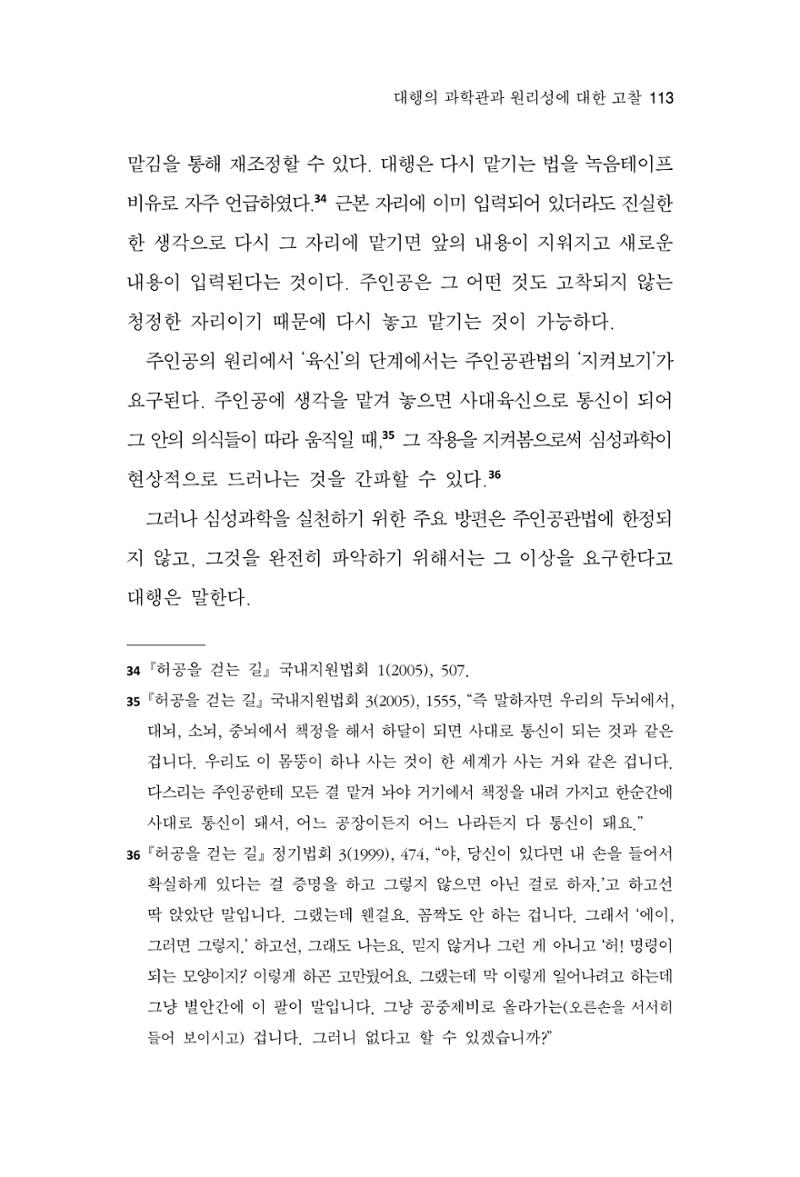 한마음연구 16집 2026년 2월  114페이지