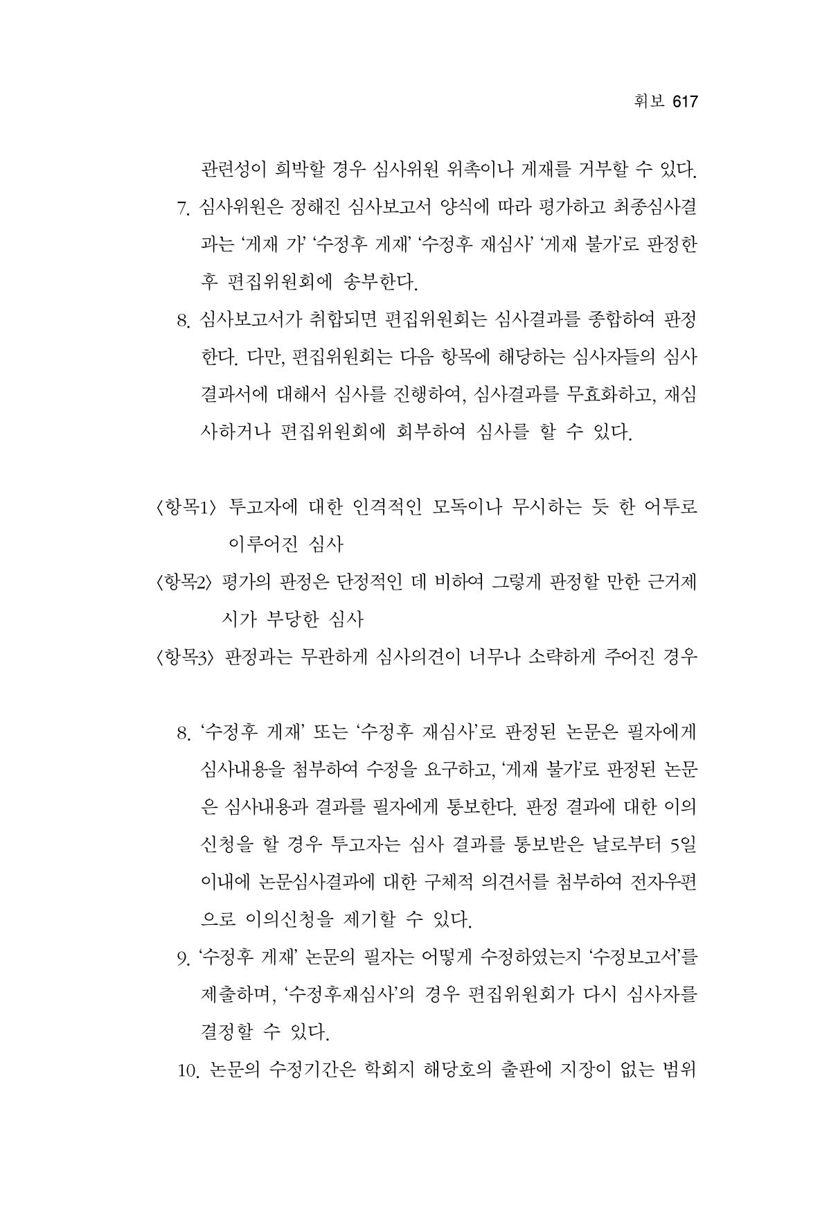 한마음연구 16집 2026년 2월  618페이지