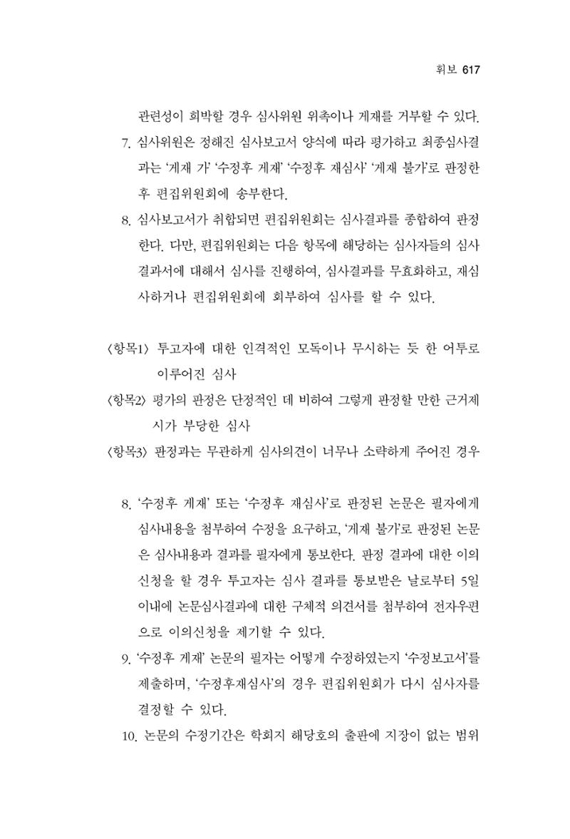 한마음연구 16집 2026년 2월  618페이지