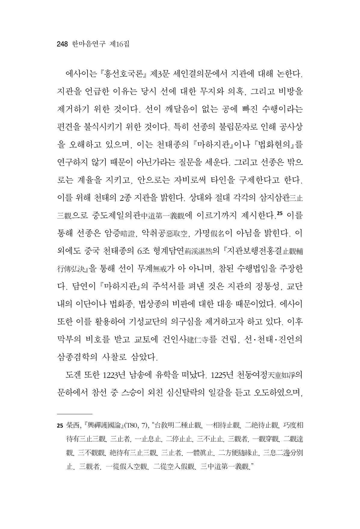 한마음연구 16집 2026년 2월  249페이지