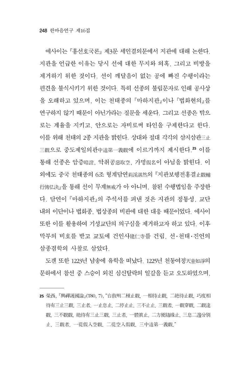 한마음연구 16집 2026년 2월  249페이지