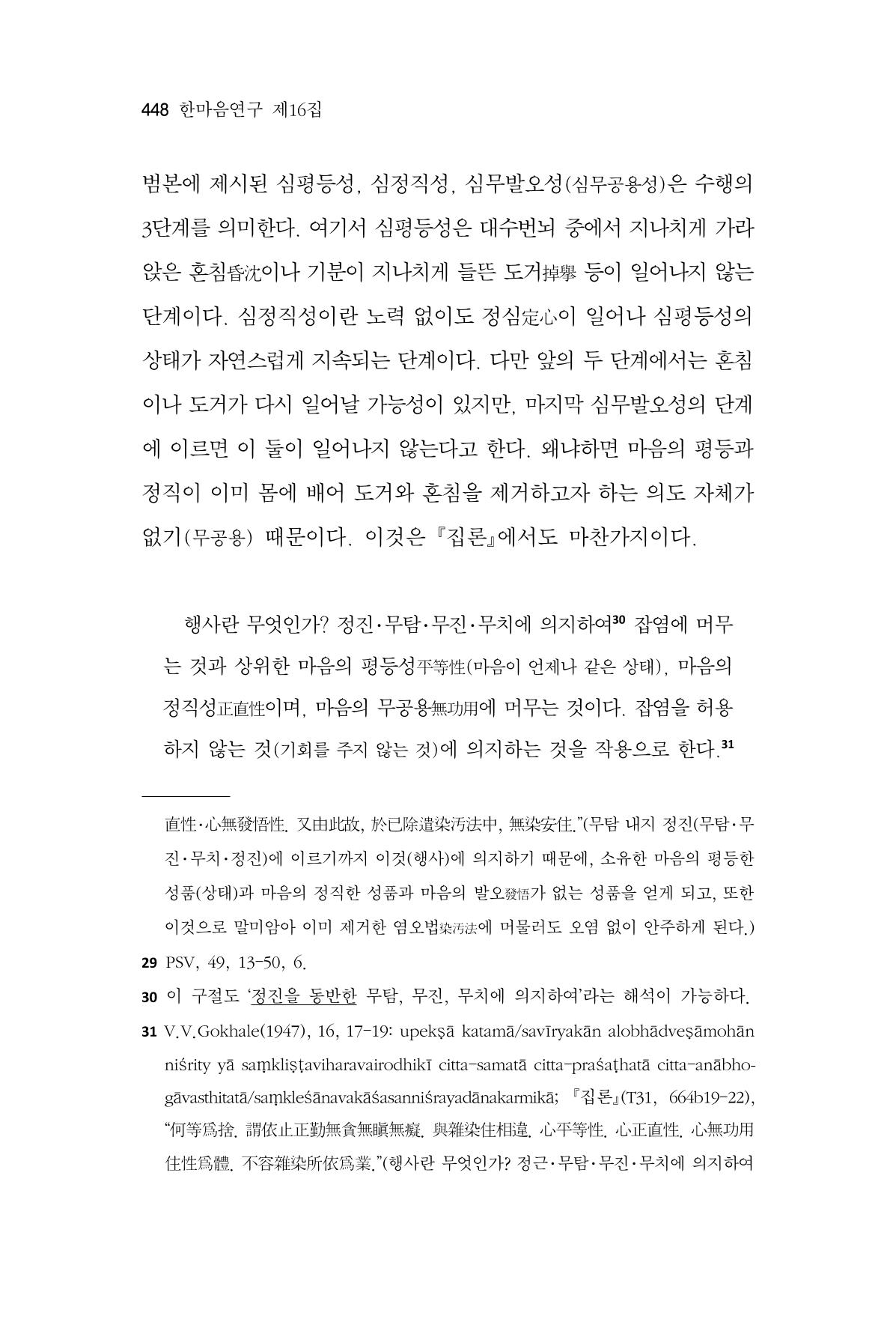 한마음연구 16집 2026년 2월  449페이지