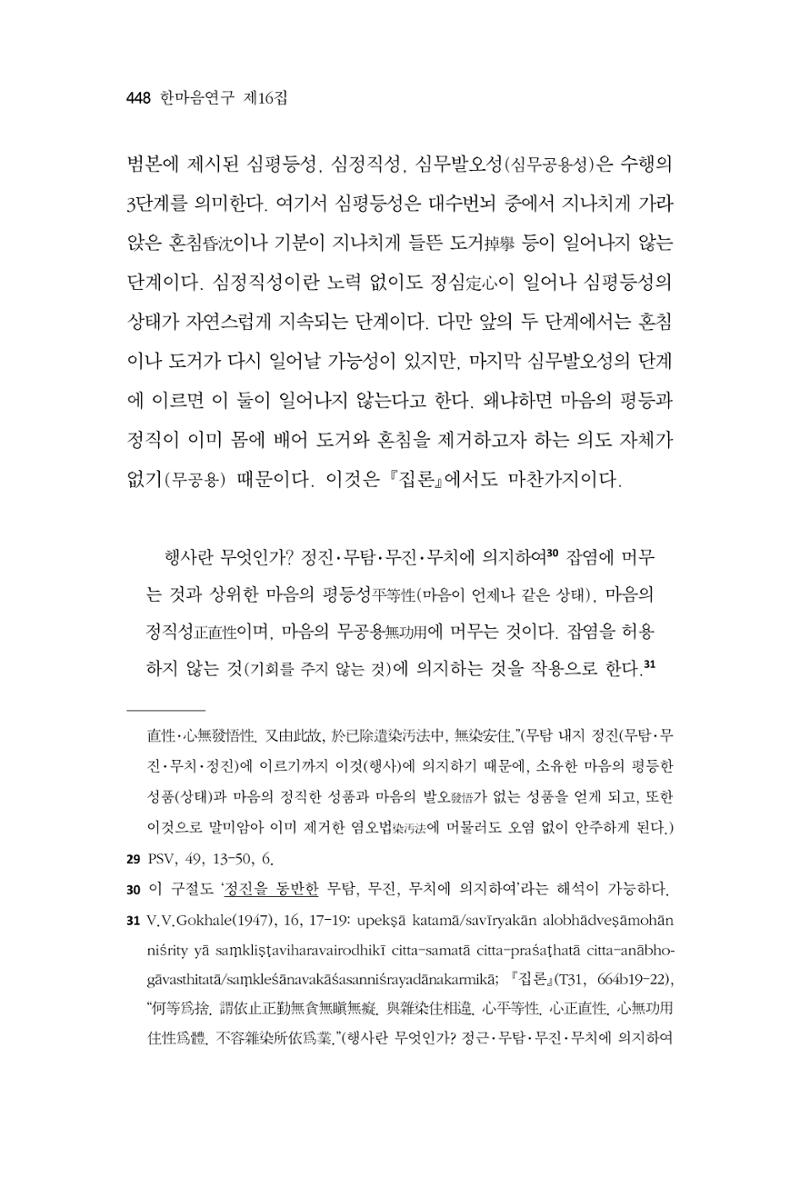 한마음연구 16집 2026년 2월  449페이지