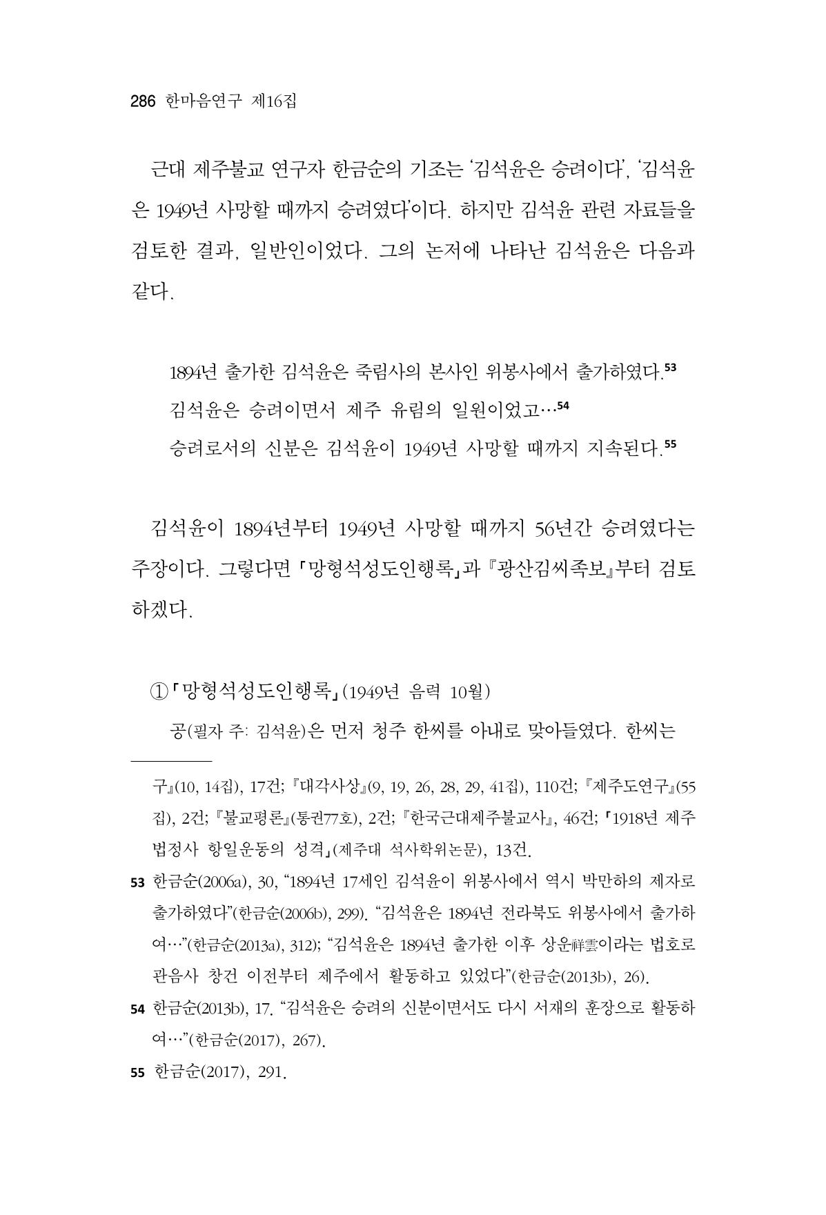 한마음연구 16집 2026년 2월  287페이지