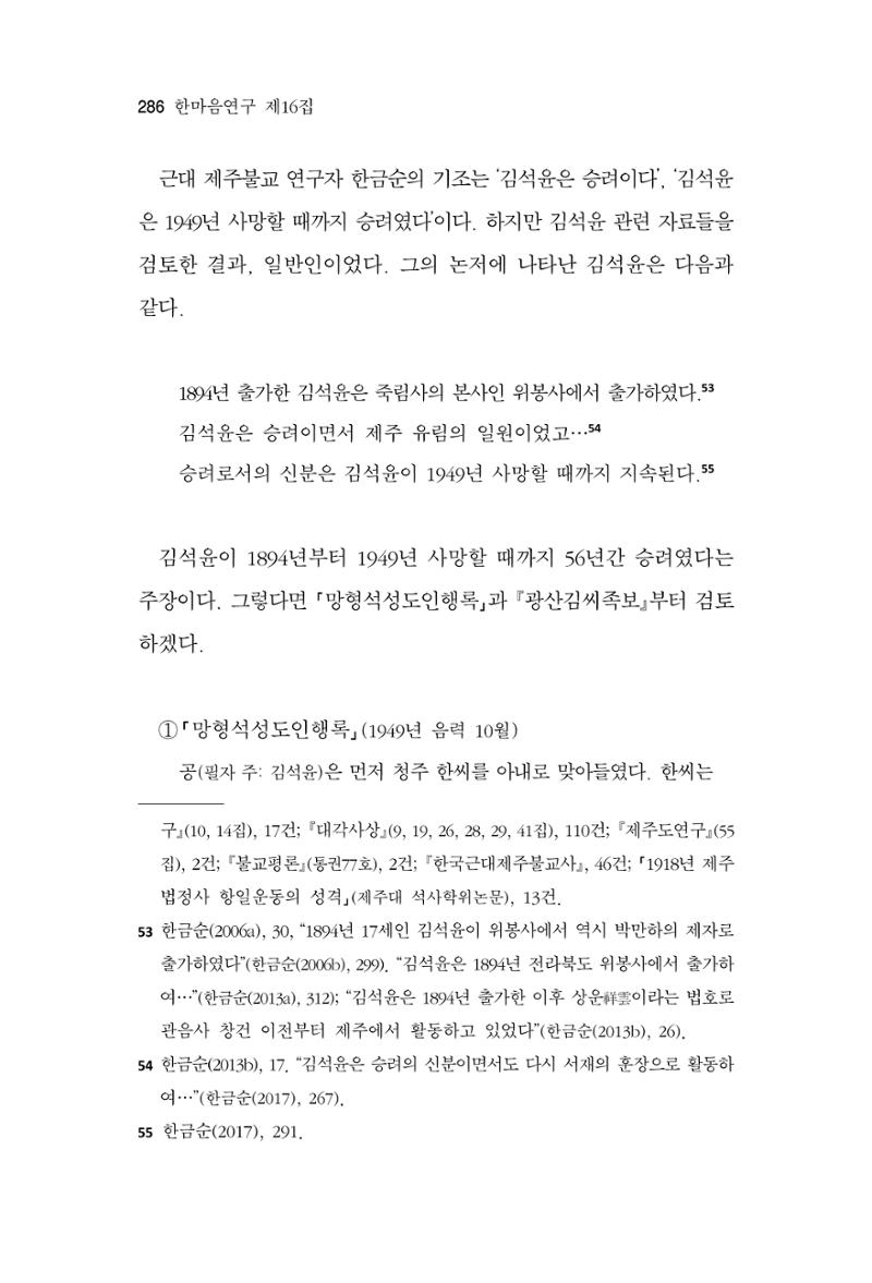 한마음연구 16집 2026년 2월  287페이지