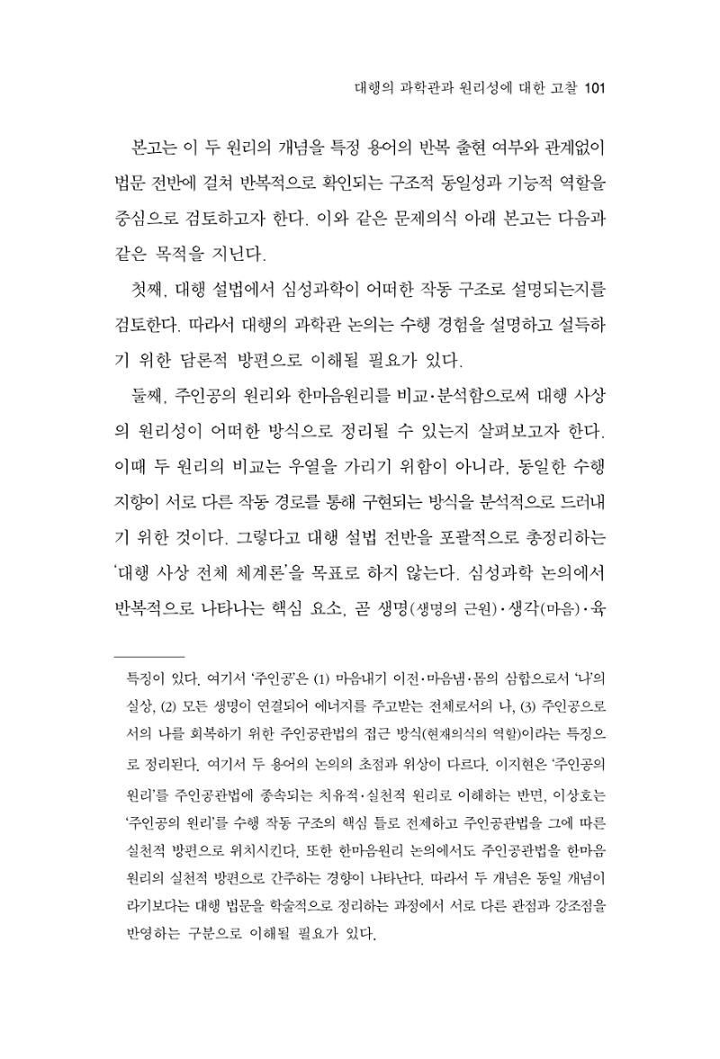 한마음연구 16집 2026년 2월  102페이지