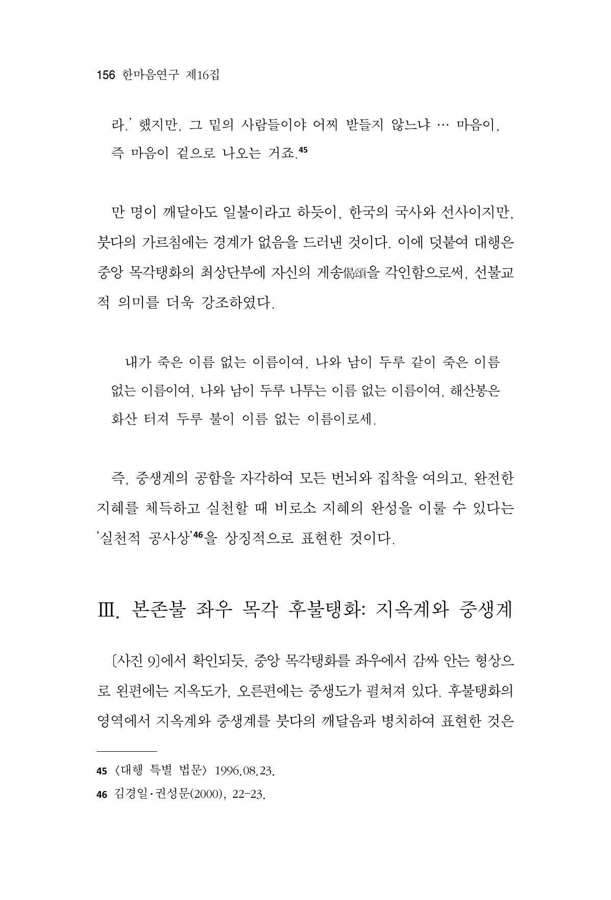 한마음연구 16집 2026년 2월  157페이지