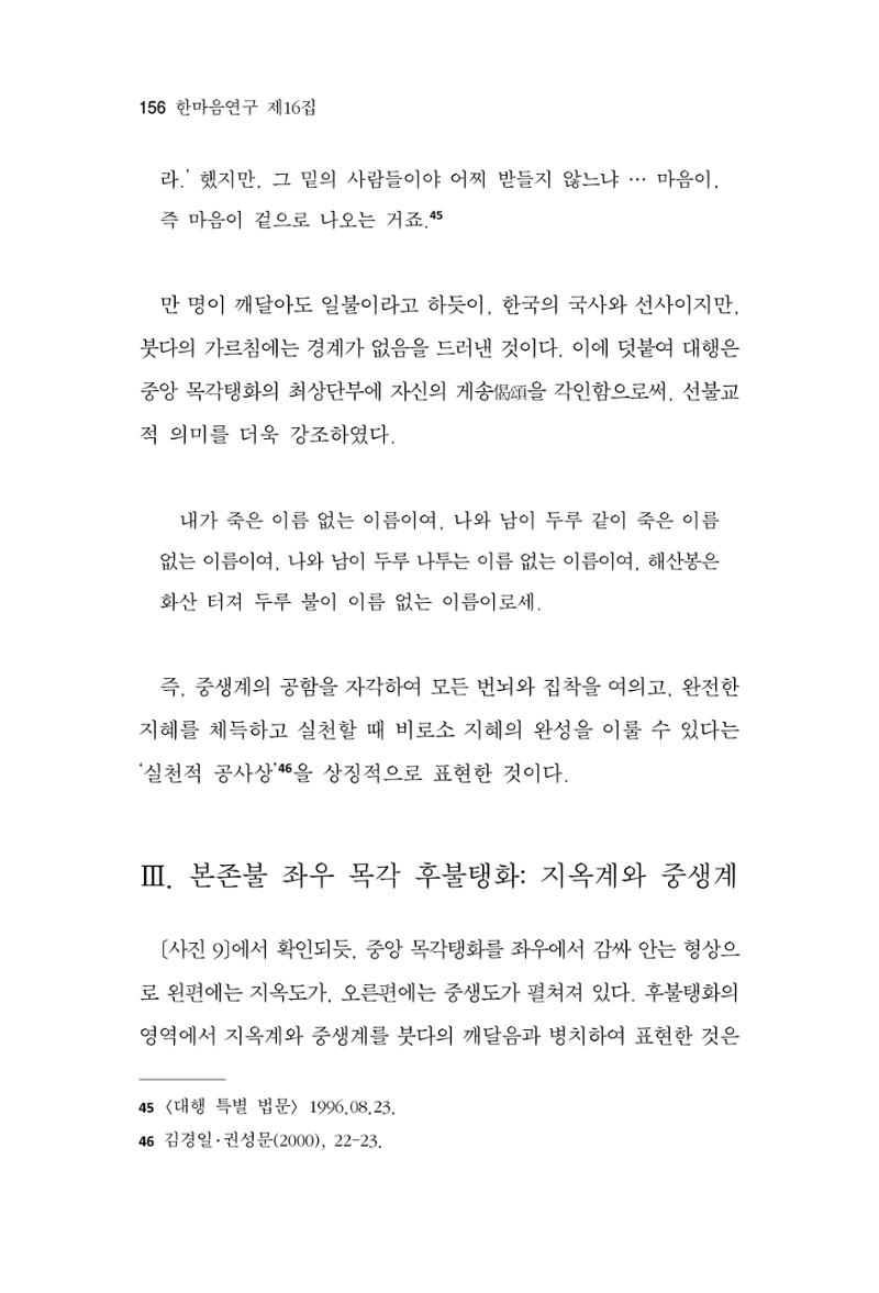 한마음연구 16집 2026년 2월  157페이지