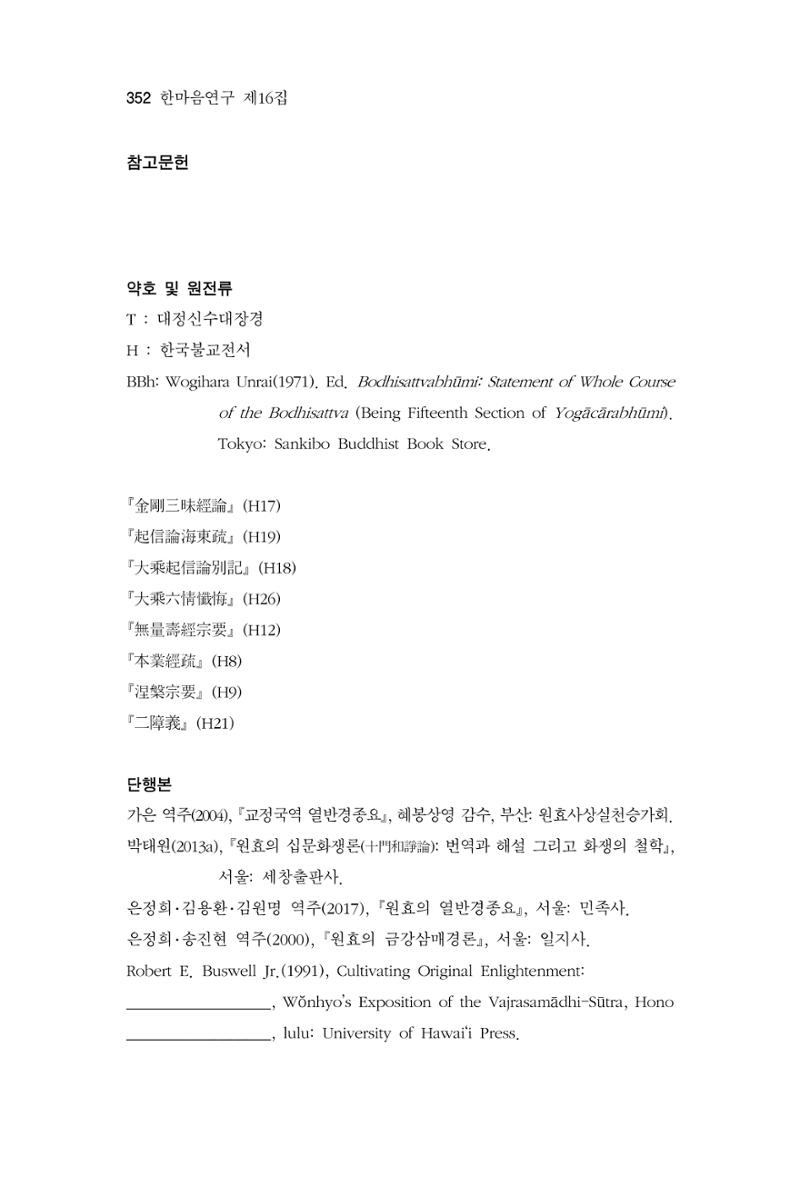 한마음연구 16집 2026년 2월  353페이지