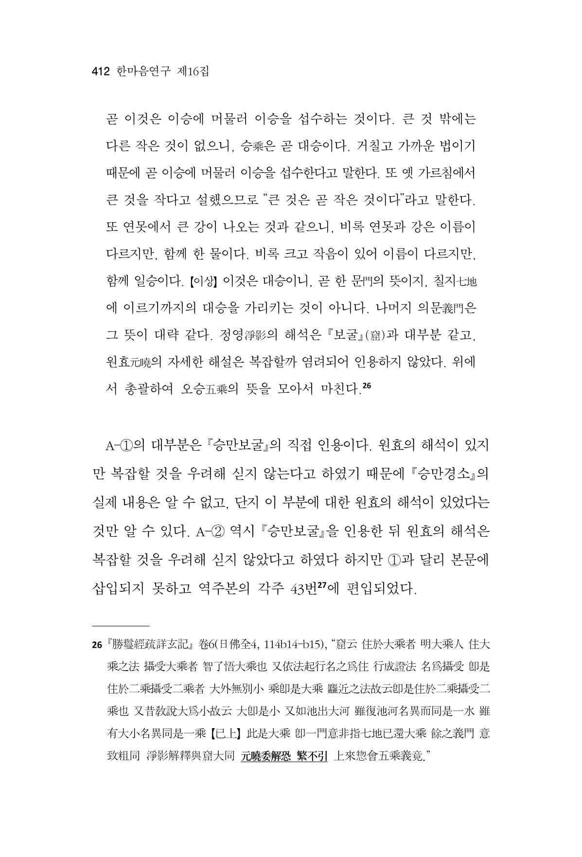 한마음연구 16집 2026년 2월  413페이지