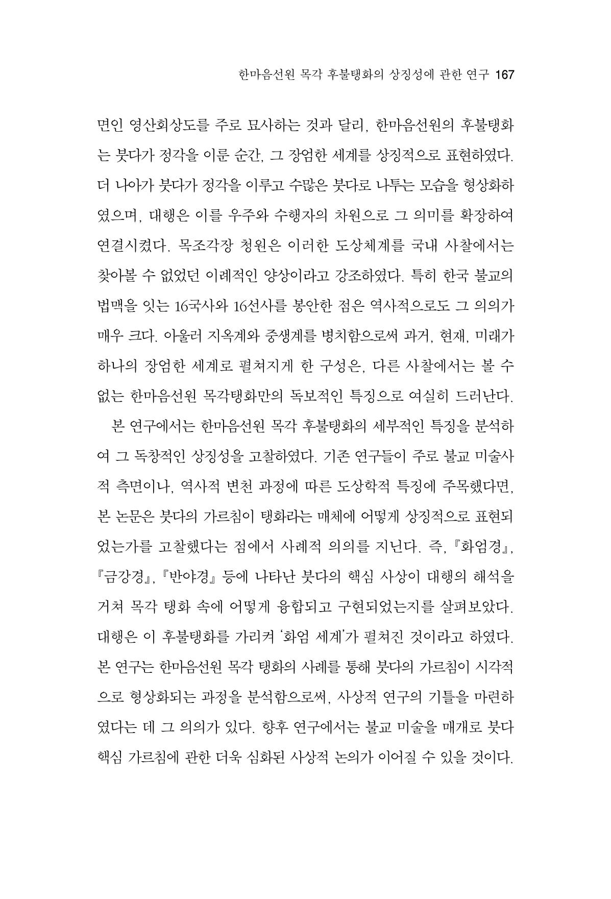 한마음연구 16집 2026년 2월  168페이지
