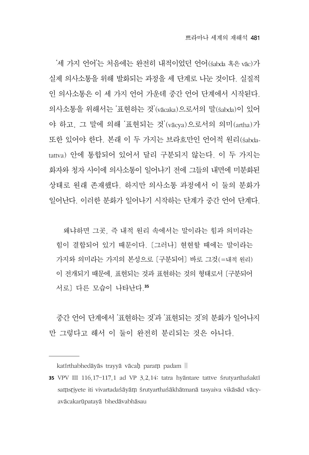 한마음연구 16집 2026년 2월  482페이지