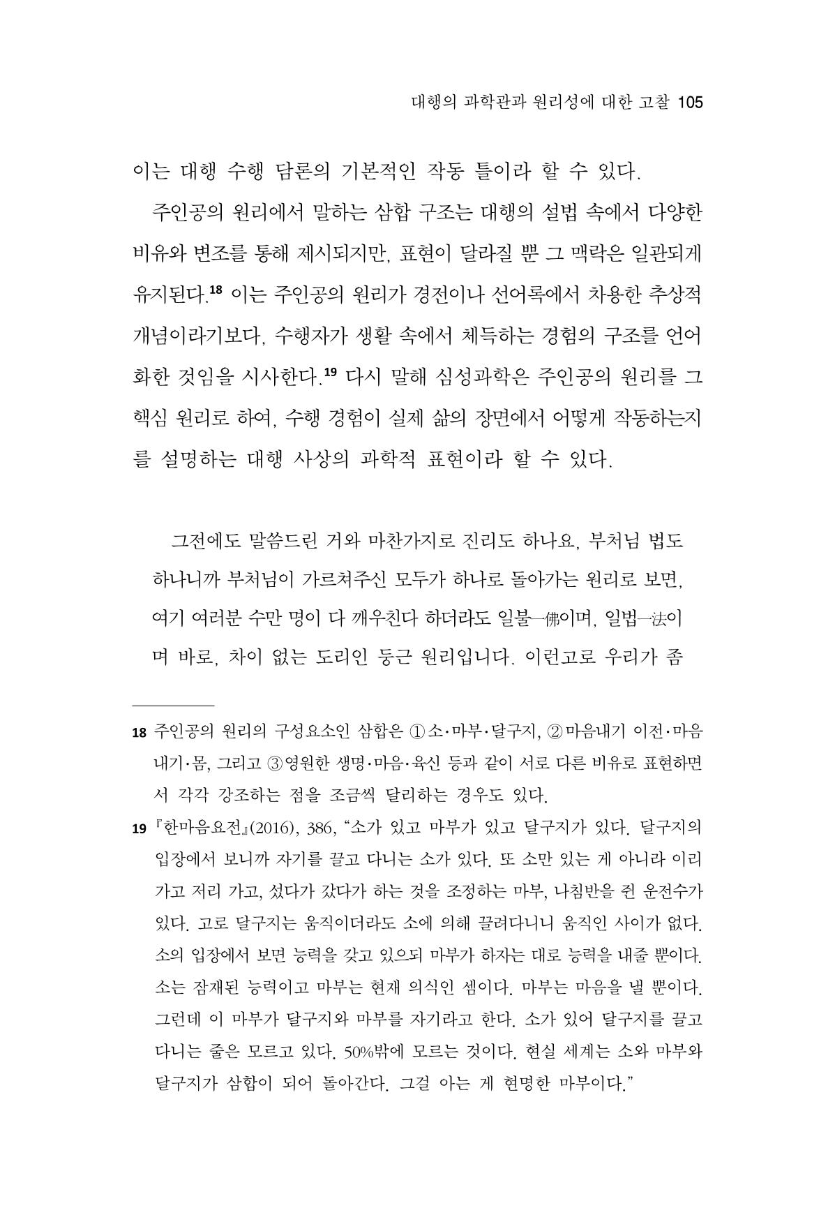 한마음연구 16집 2026년 2월  106페이지