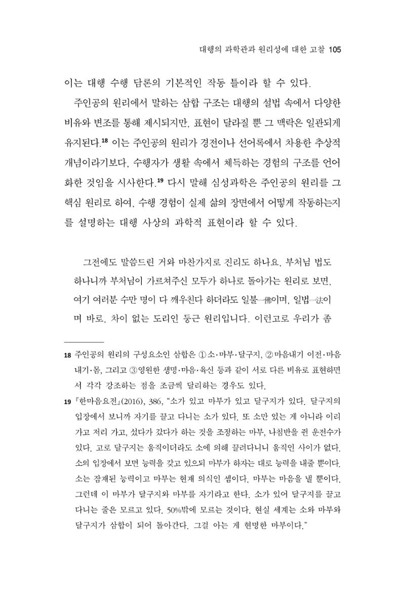 한마음연구 16집 2026년 2월  106페이지
