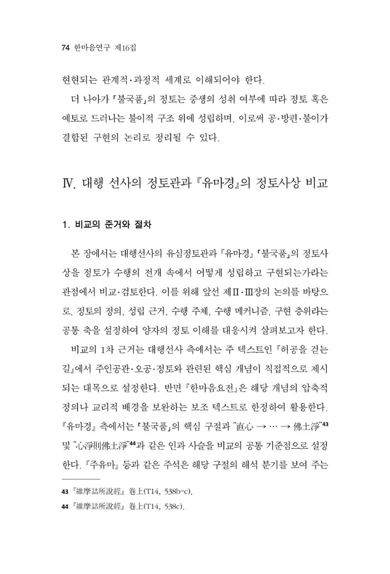 한마음연구 16집 2026년 2월  75페이지