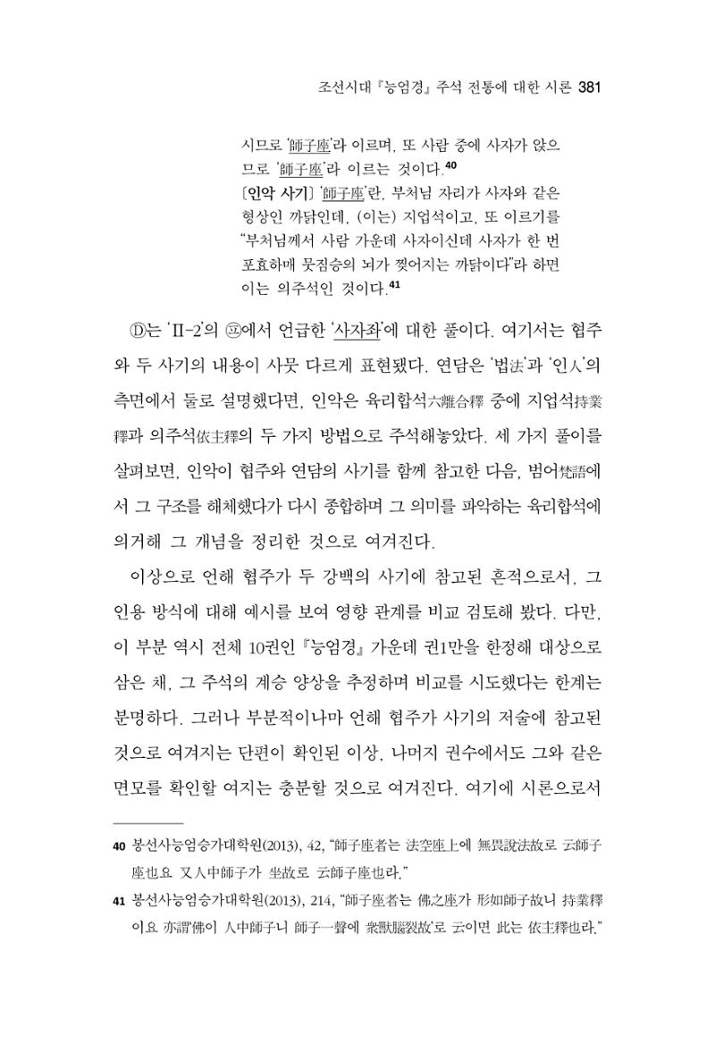 한마음연구 16집 2026년 2월  382페이지