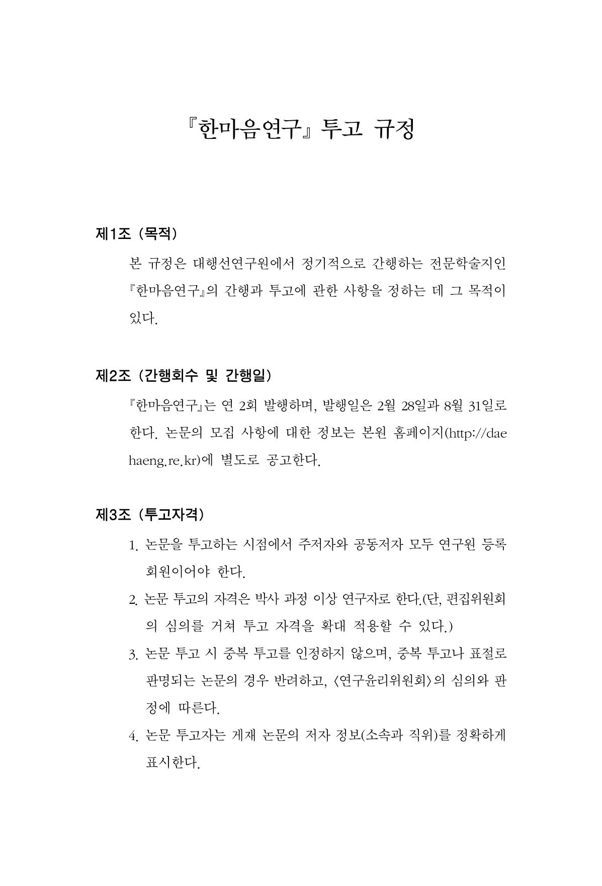 한마음연구 16집 2026년 2월  622페이지