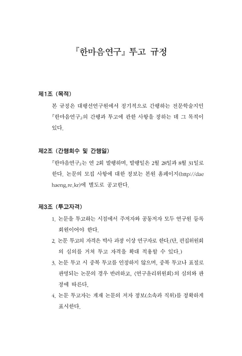 한마음연구 16집 2026년 2월  622페이지