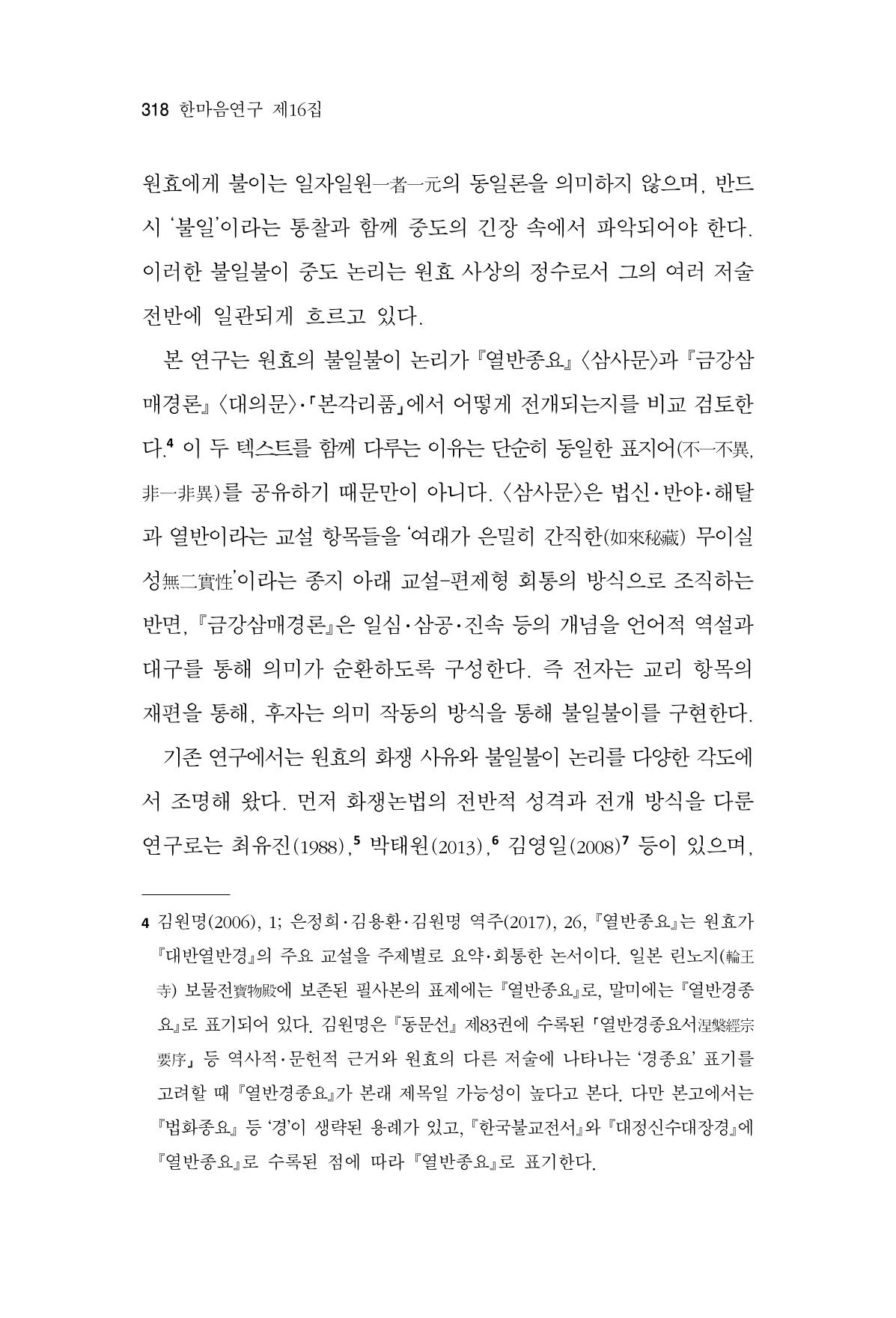 한마음연구 16집 2026년 2월  319페이지