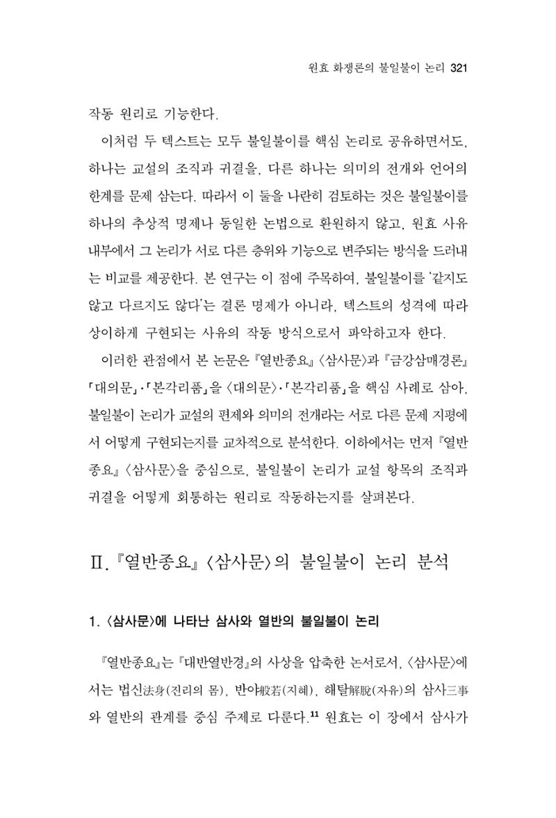 한마음연구 16집 2026년 2월  322페이지
