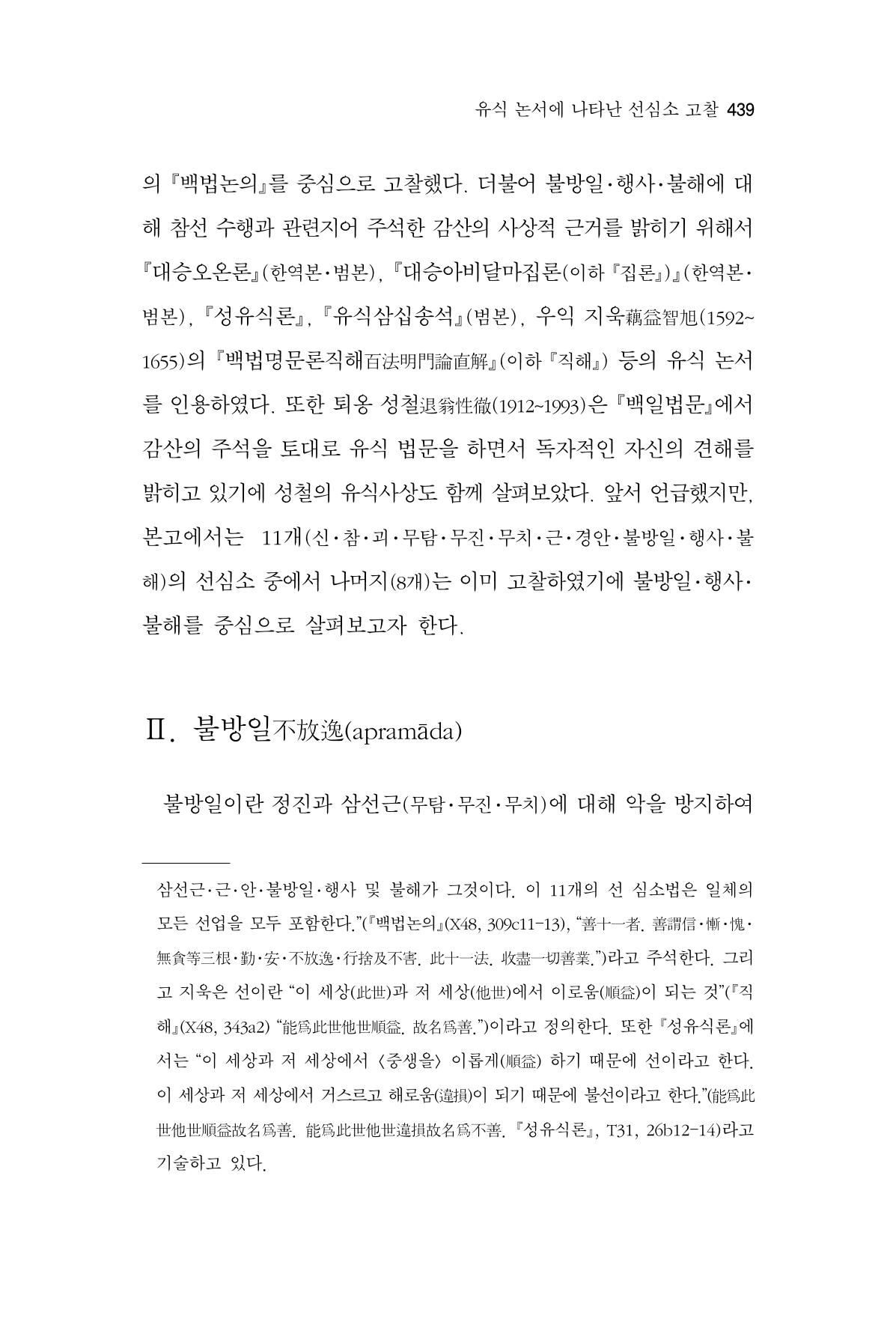 한마음연구 16집 2026년 2월  440페이지