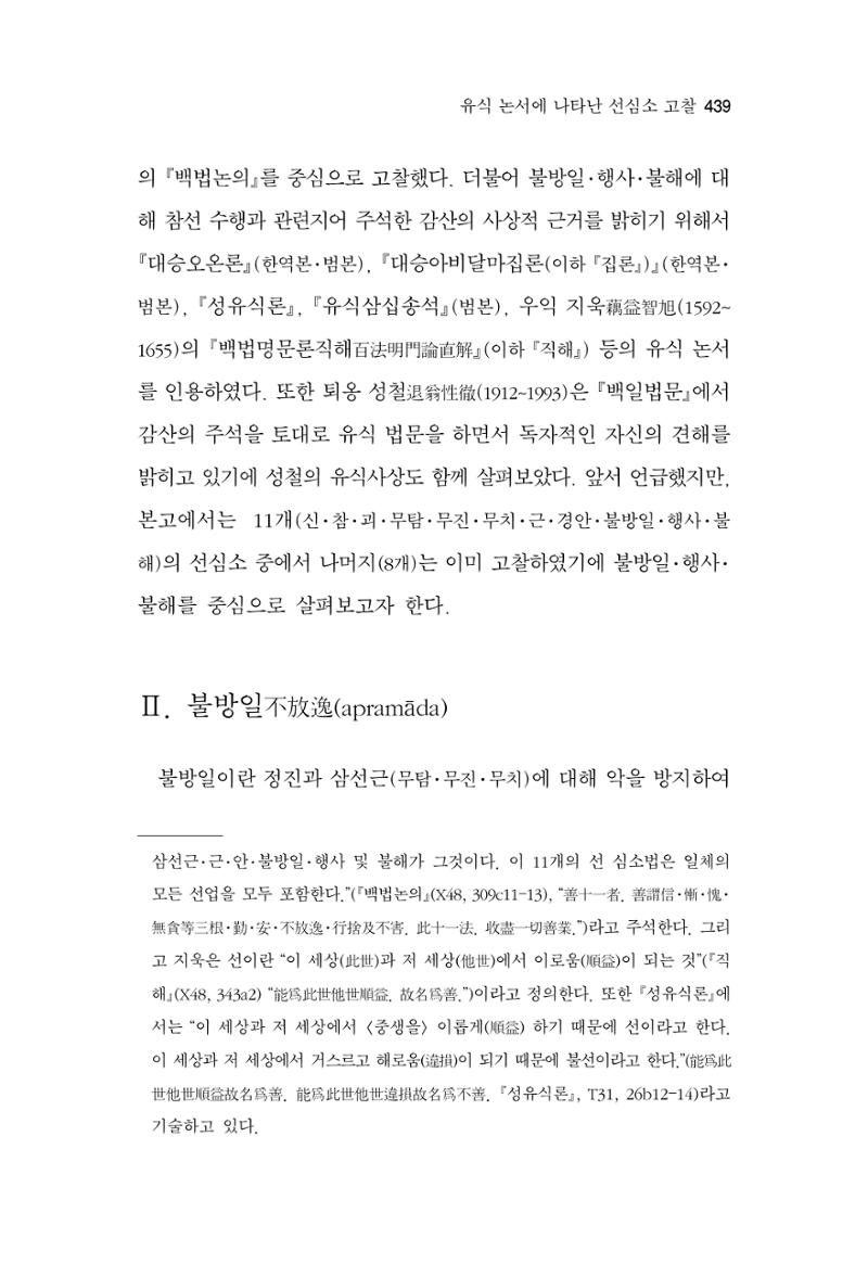 한마음연구 16집 2026년 2월  440페이지