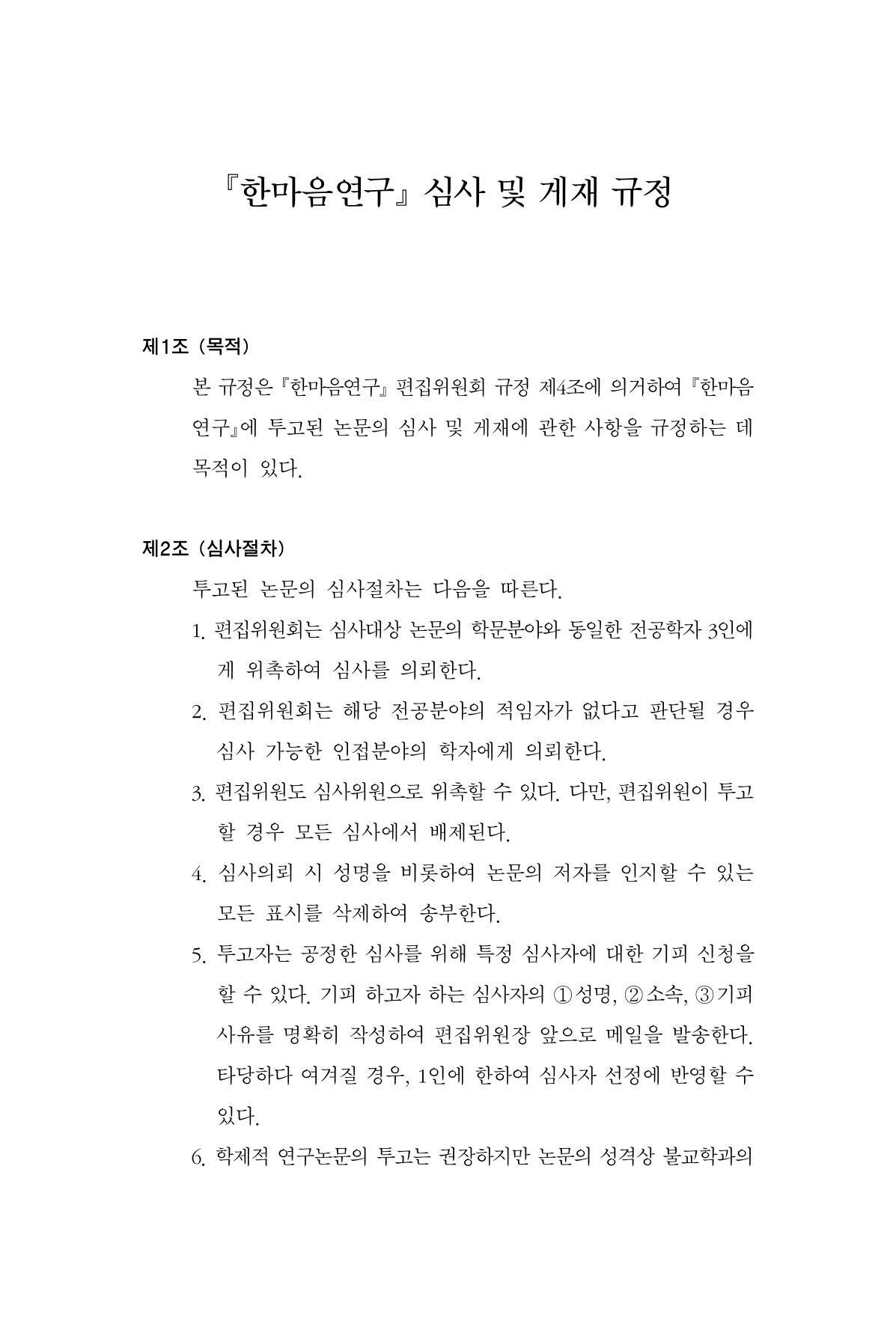 한마음연구 16집 2026년 2월  617페이지