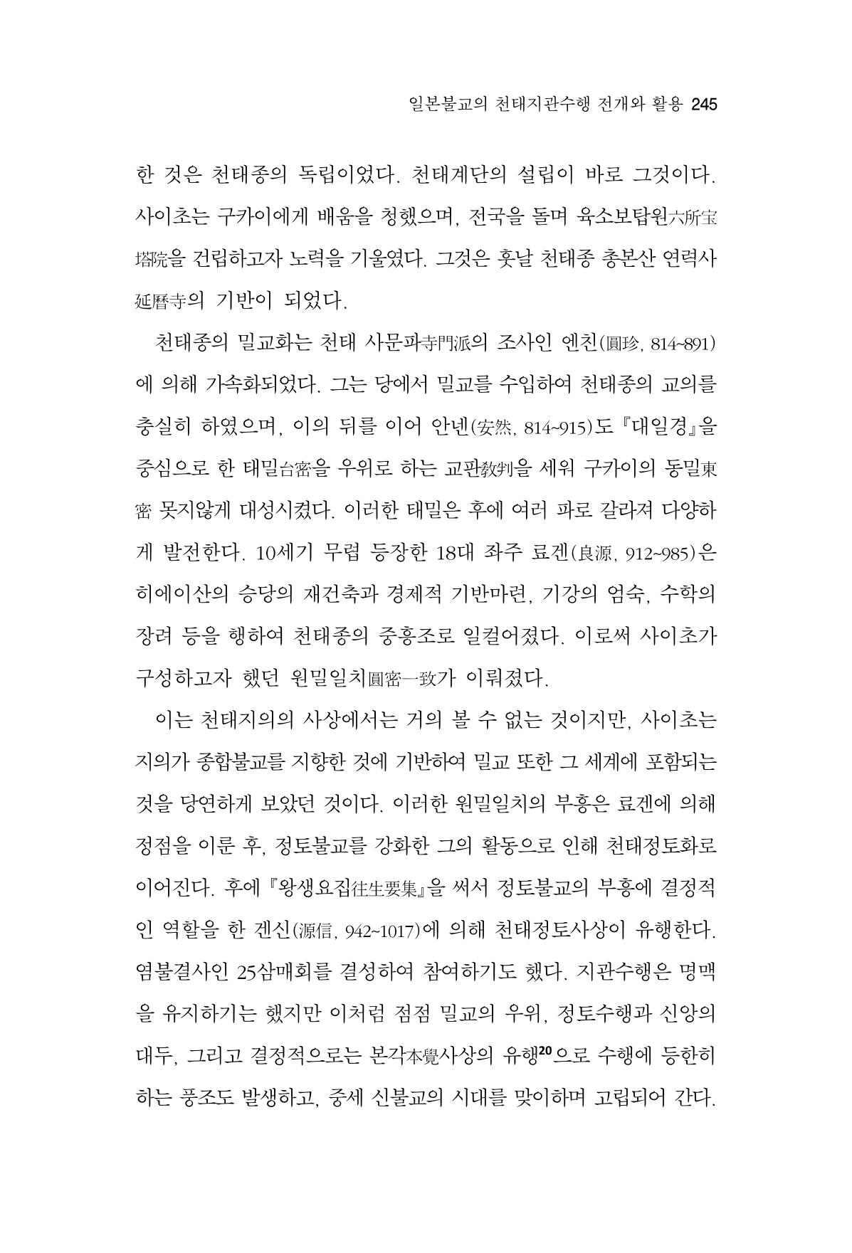 한마음연구 16집 2026년 2월  246페이지