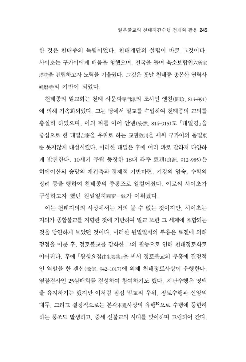 한마음연구 16집 2026년 2월  246페이지