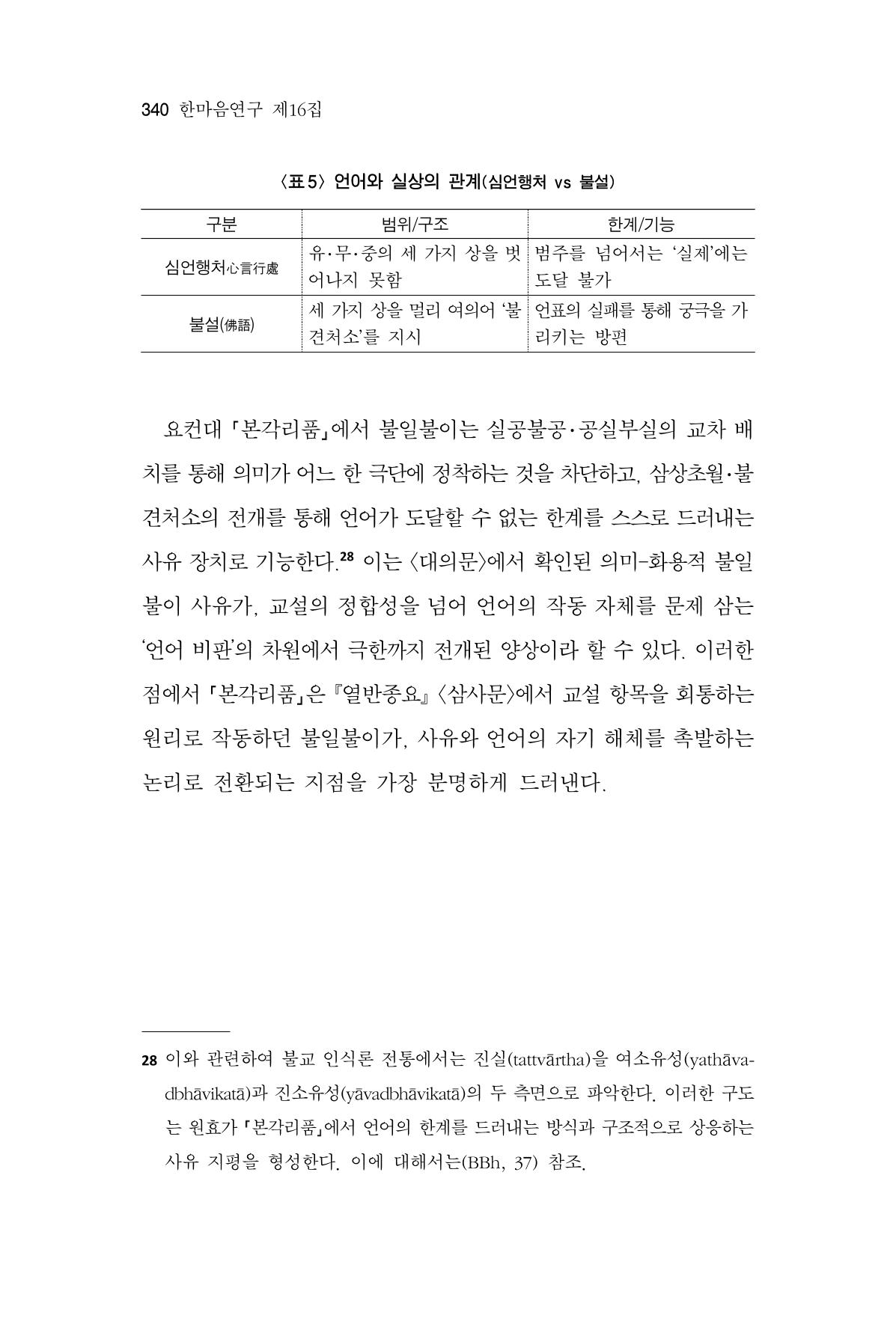 한마음연구 16집 2026년 2월  341페이지