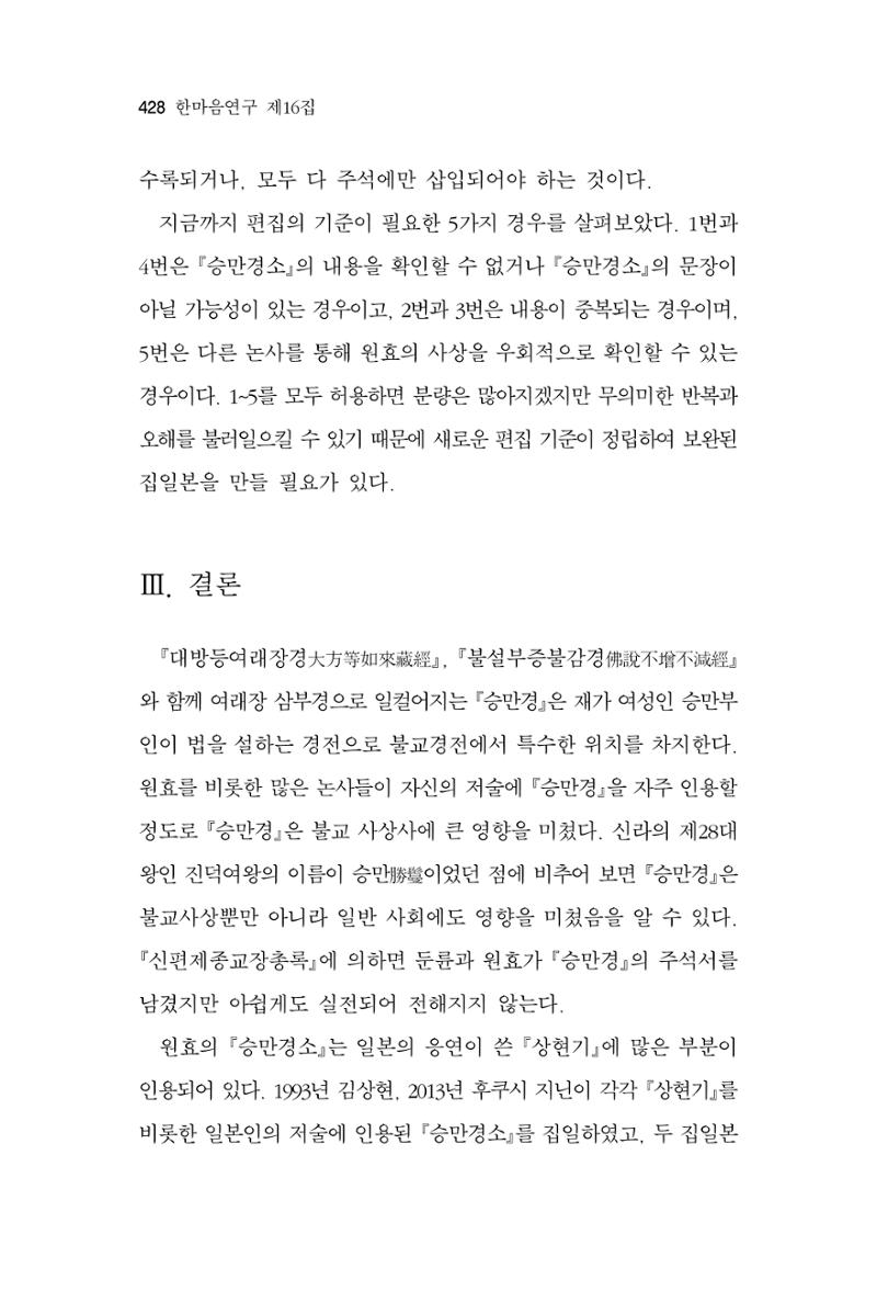 한마음연구 16집 2026년 2월  429페이지