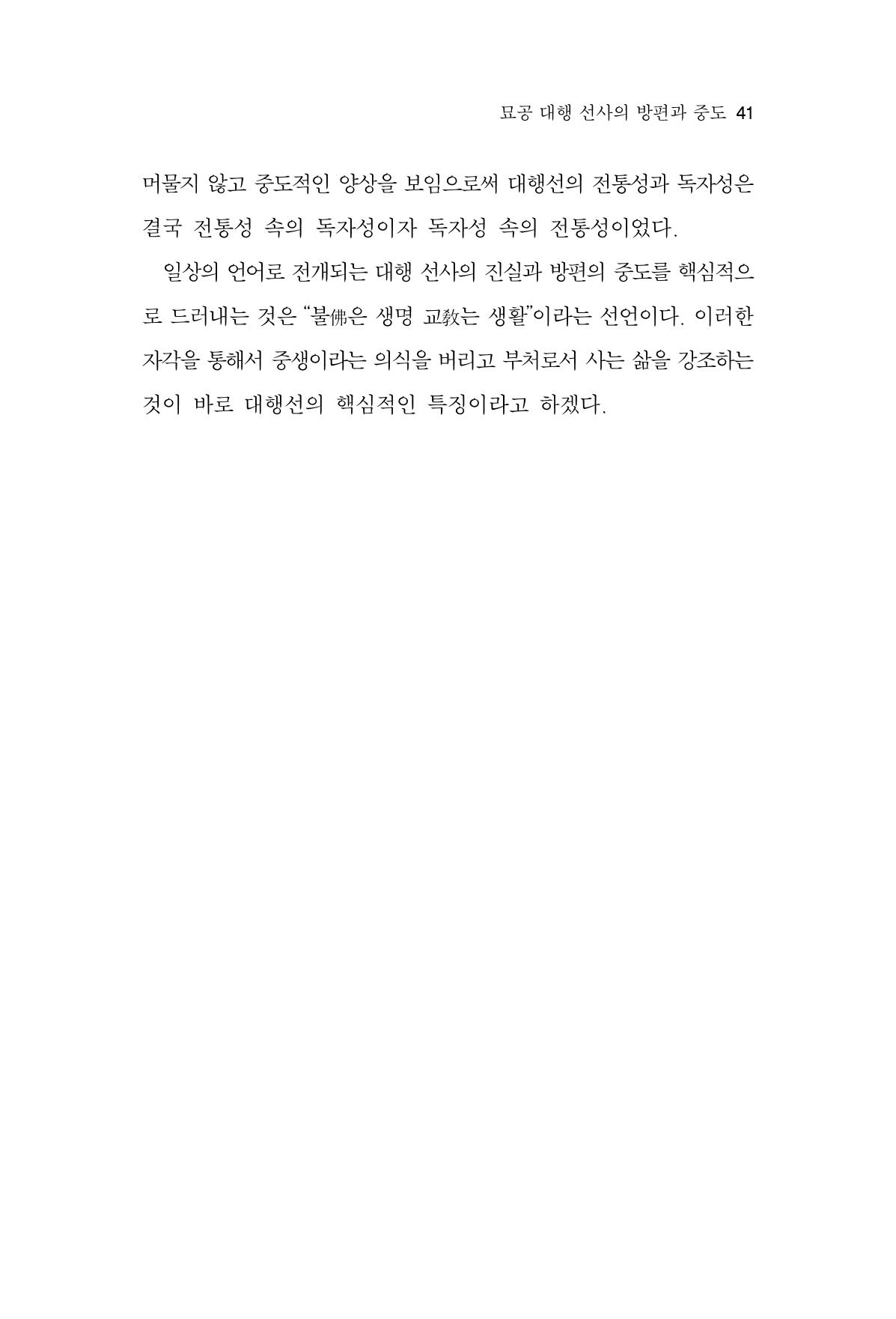 한마음연구 16집 2026년 2월  42페이지