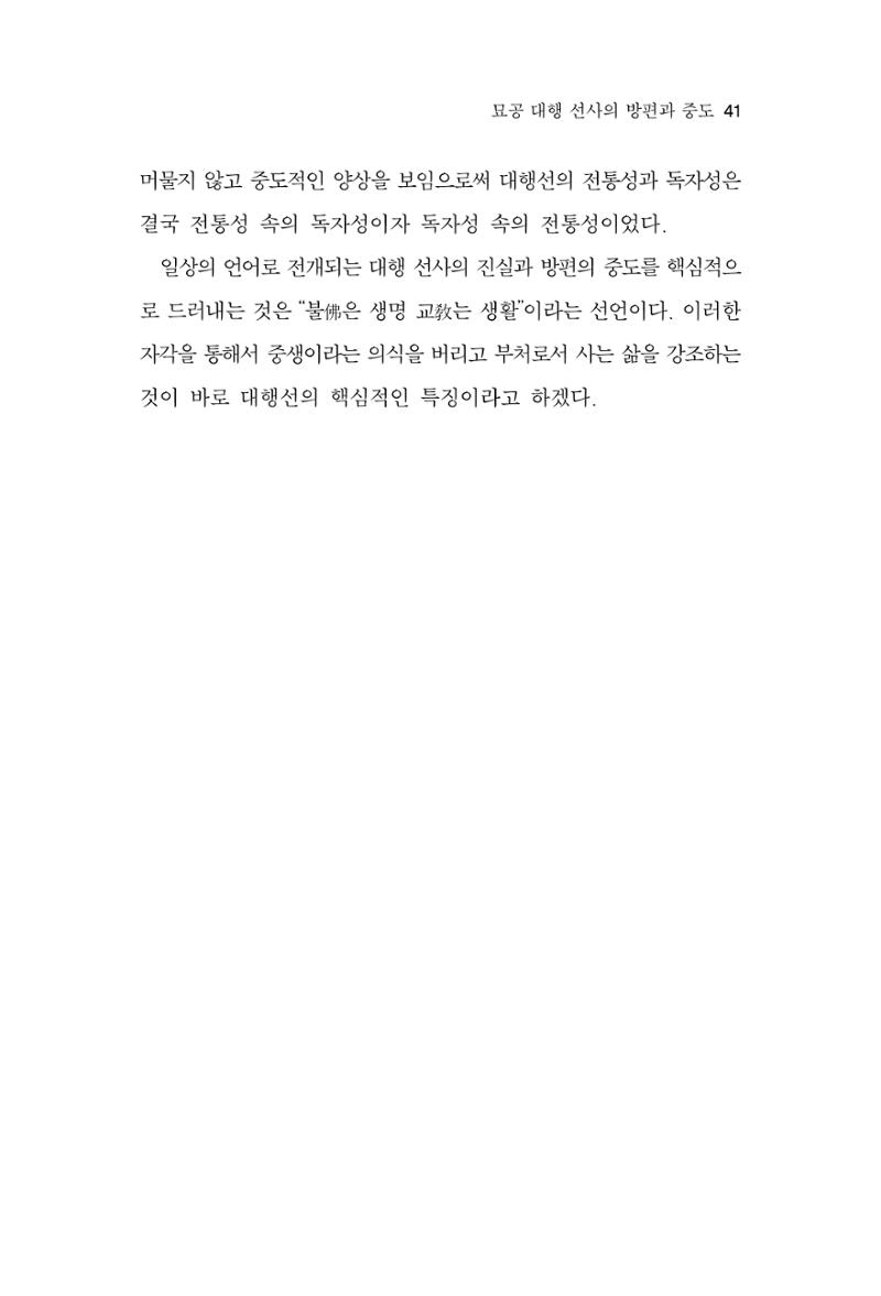 한마음연구 16집 2026년 2월  42페이지