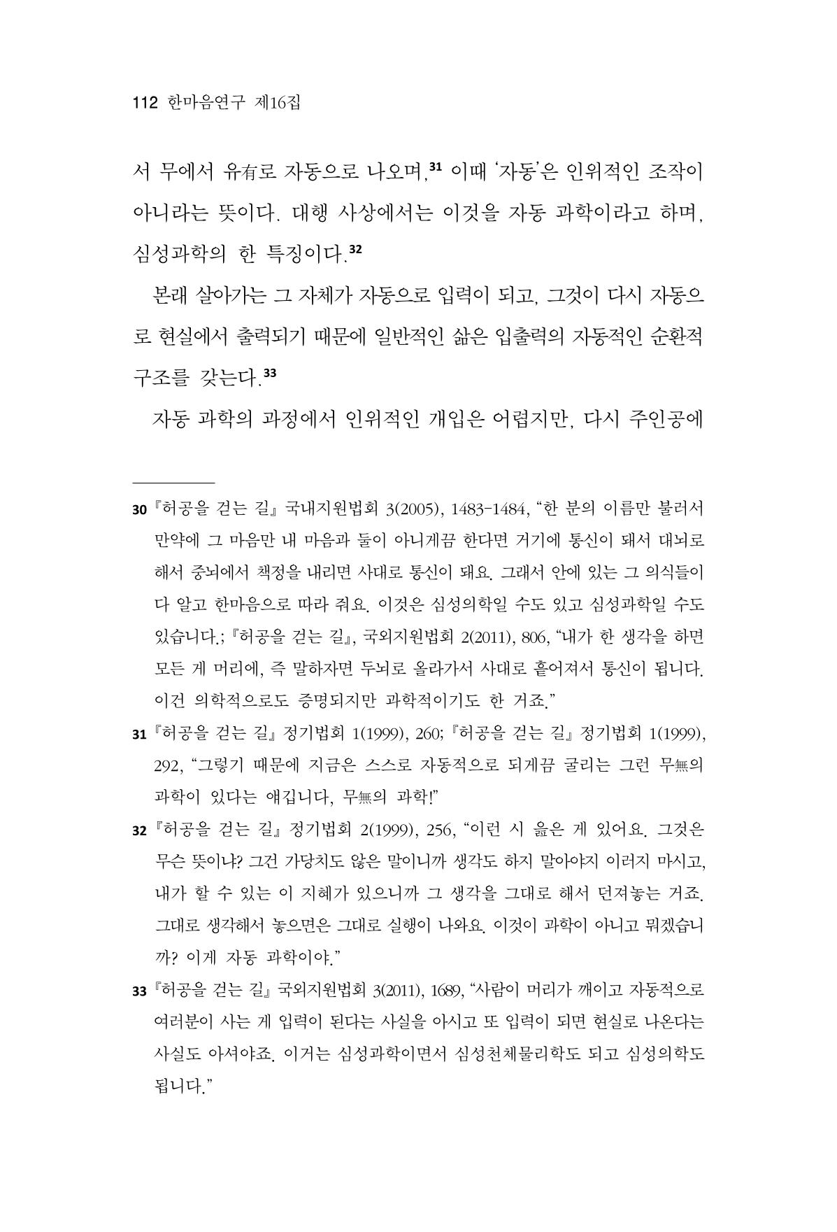 한마음연구 16집 2026년 2월  113페이지