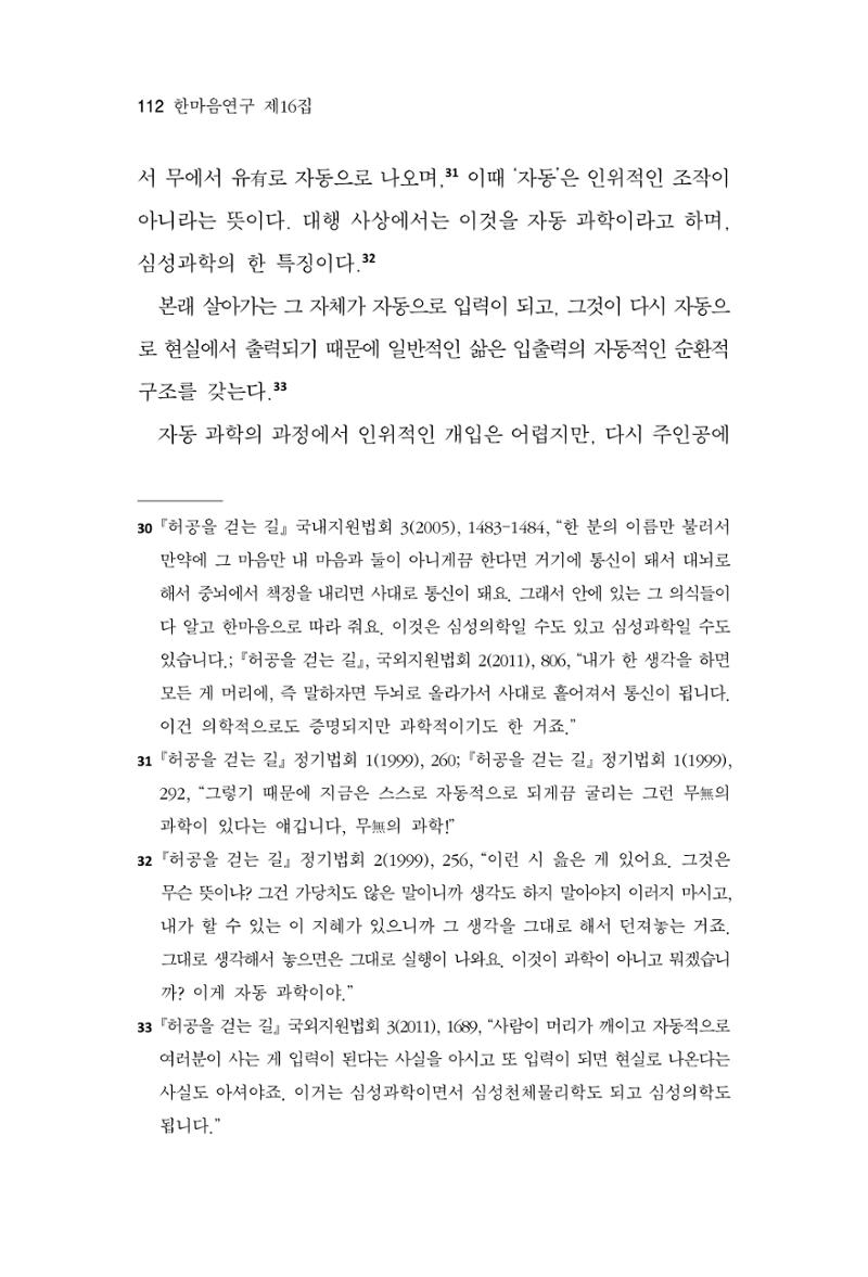 한마음연구 16집 2026년 2월  113페이지