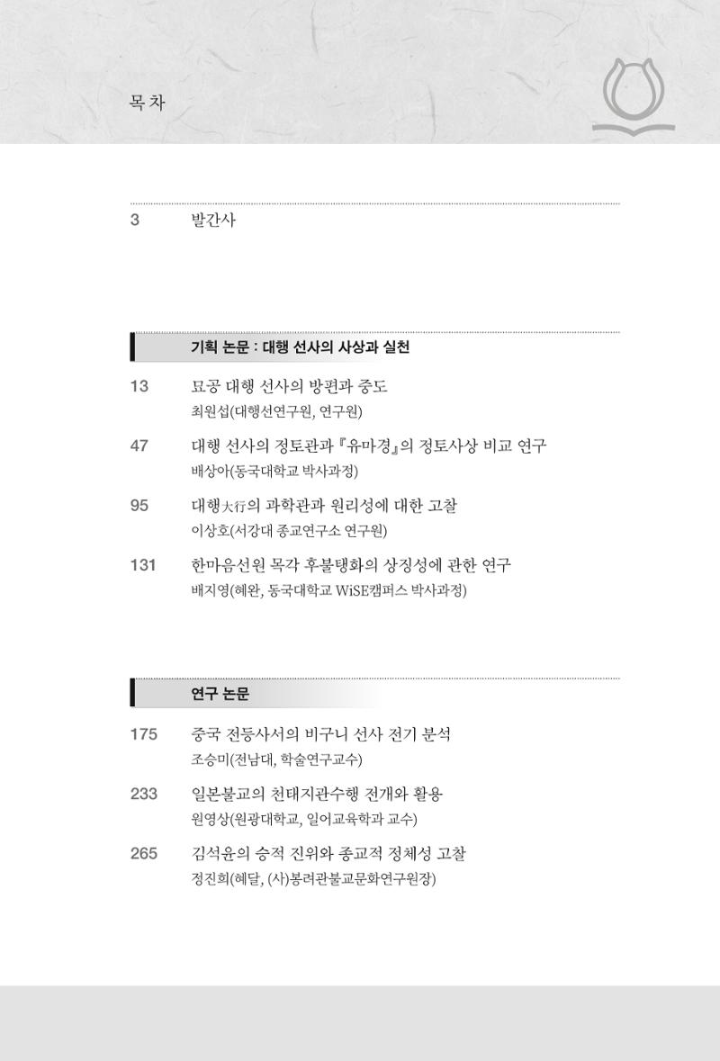 한마음연구 16집 2026년 2월  6페이지