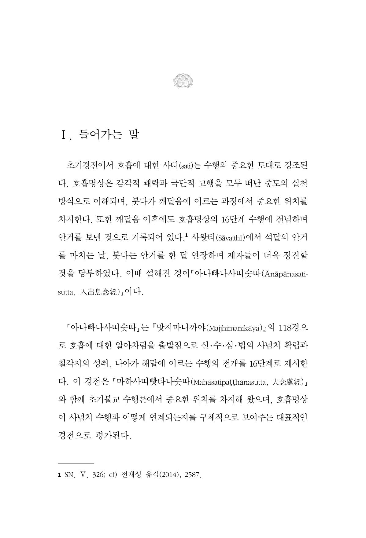 한마음연구 16집 2026년 2월  518페이지