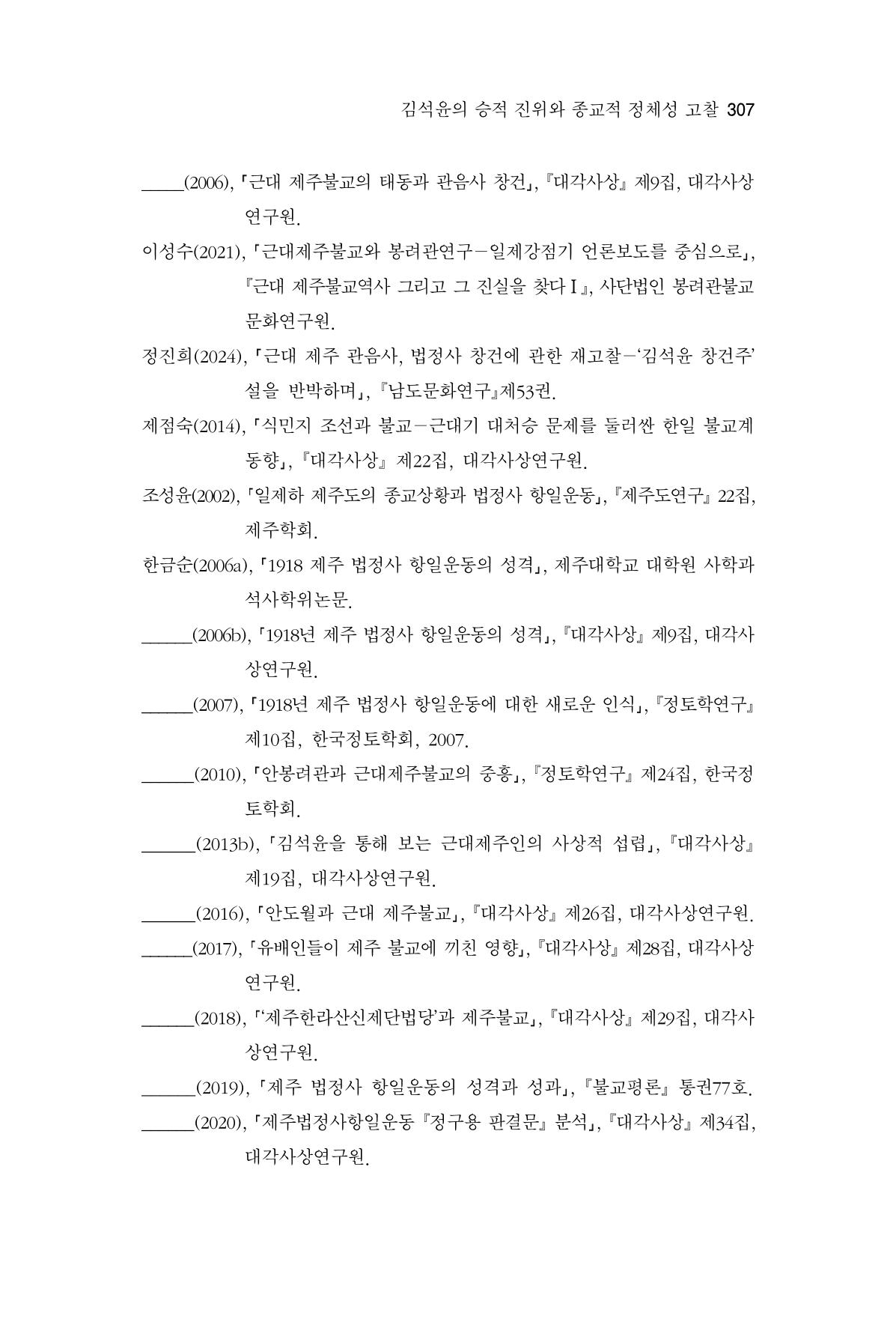 한마음연구 16집 2026년 2월  308페이지